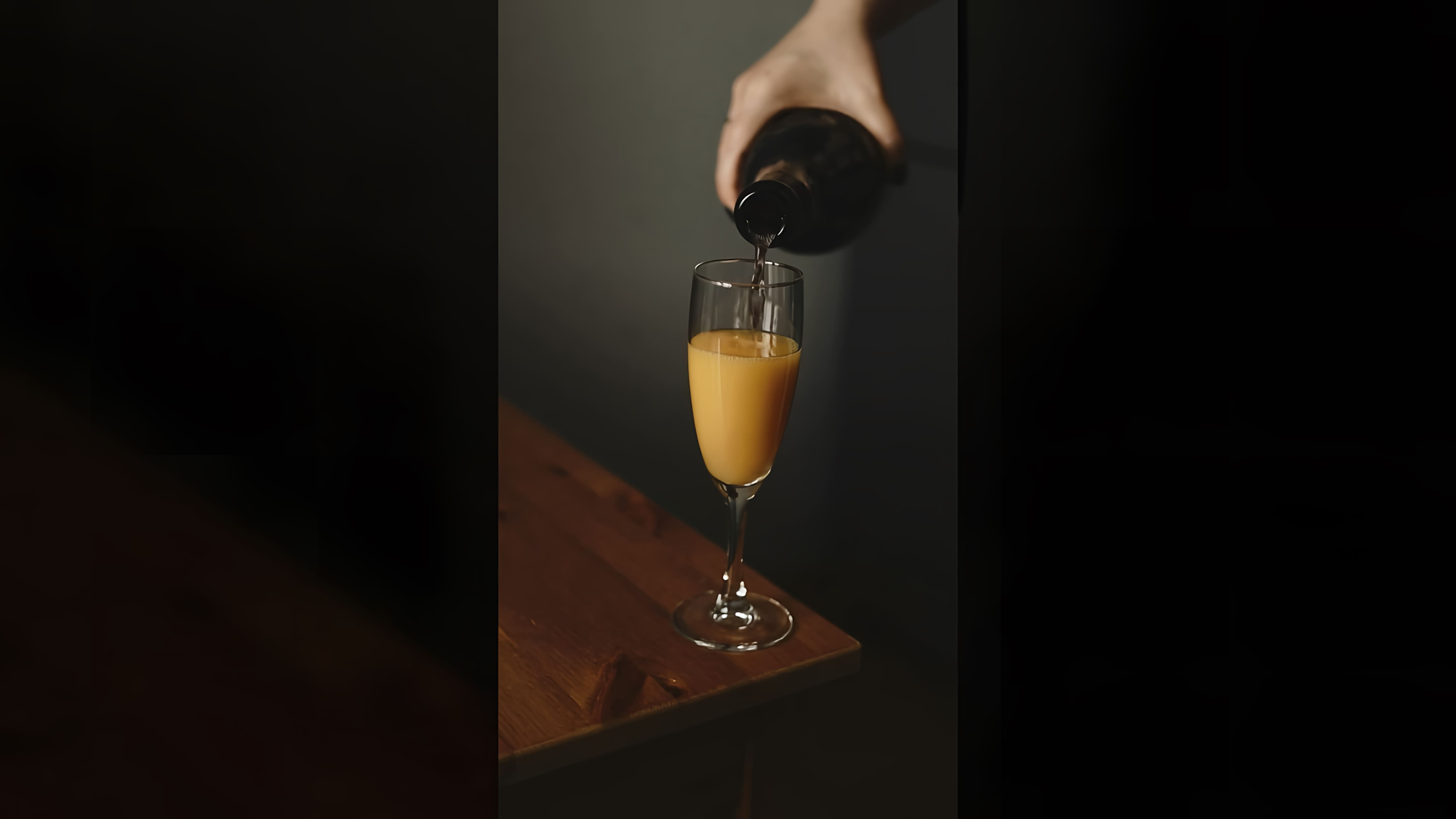 В этом видео-ролике рассказывается о том, как приготовить коктейль "Мимоза" с использованием апельсинового сока и шампанского