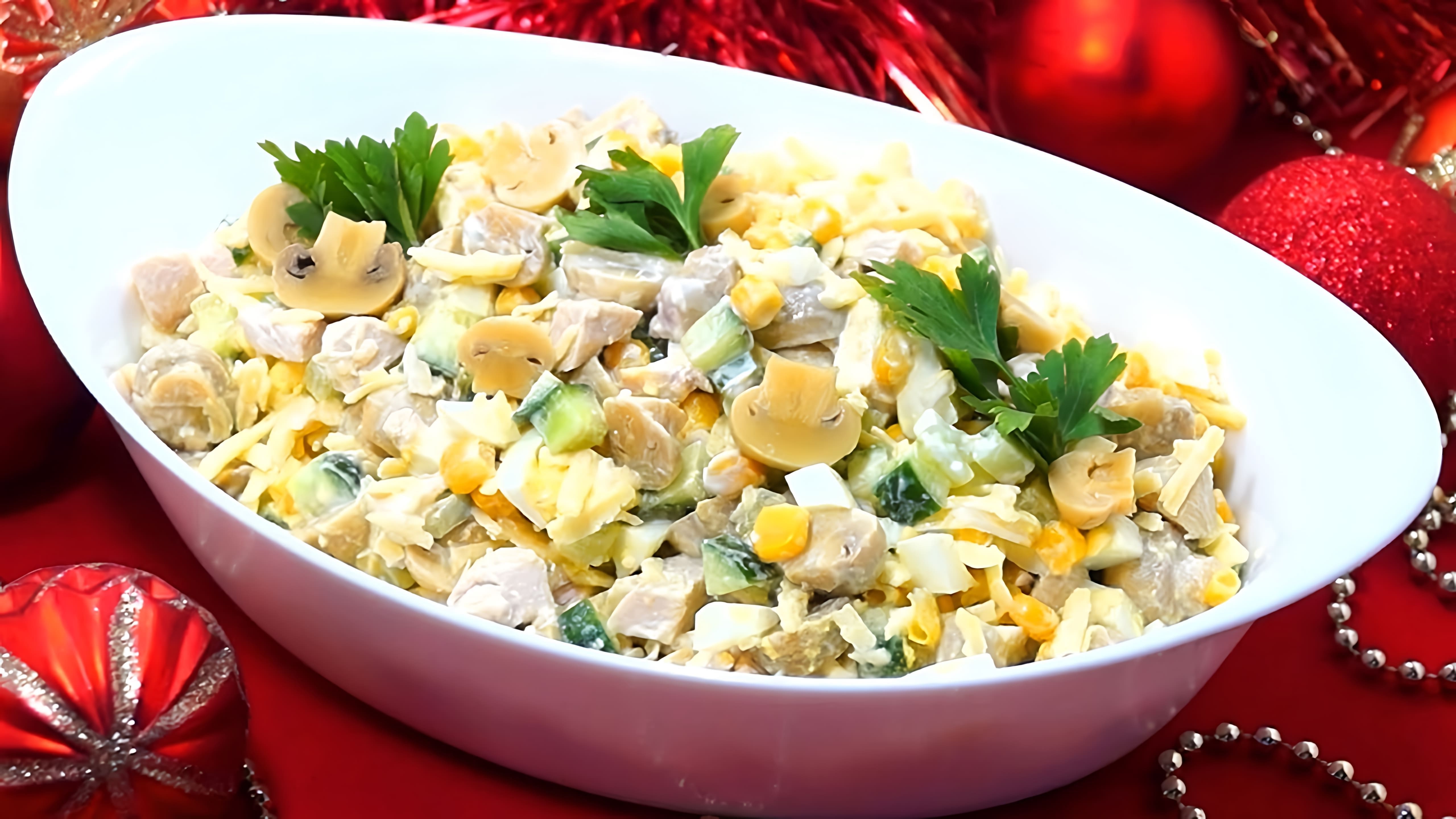 В этом видео демонстрируется рецепт новогоднего салата с маринованными шампиньонами "Новогодний рейс"