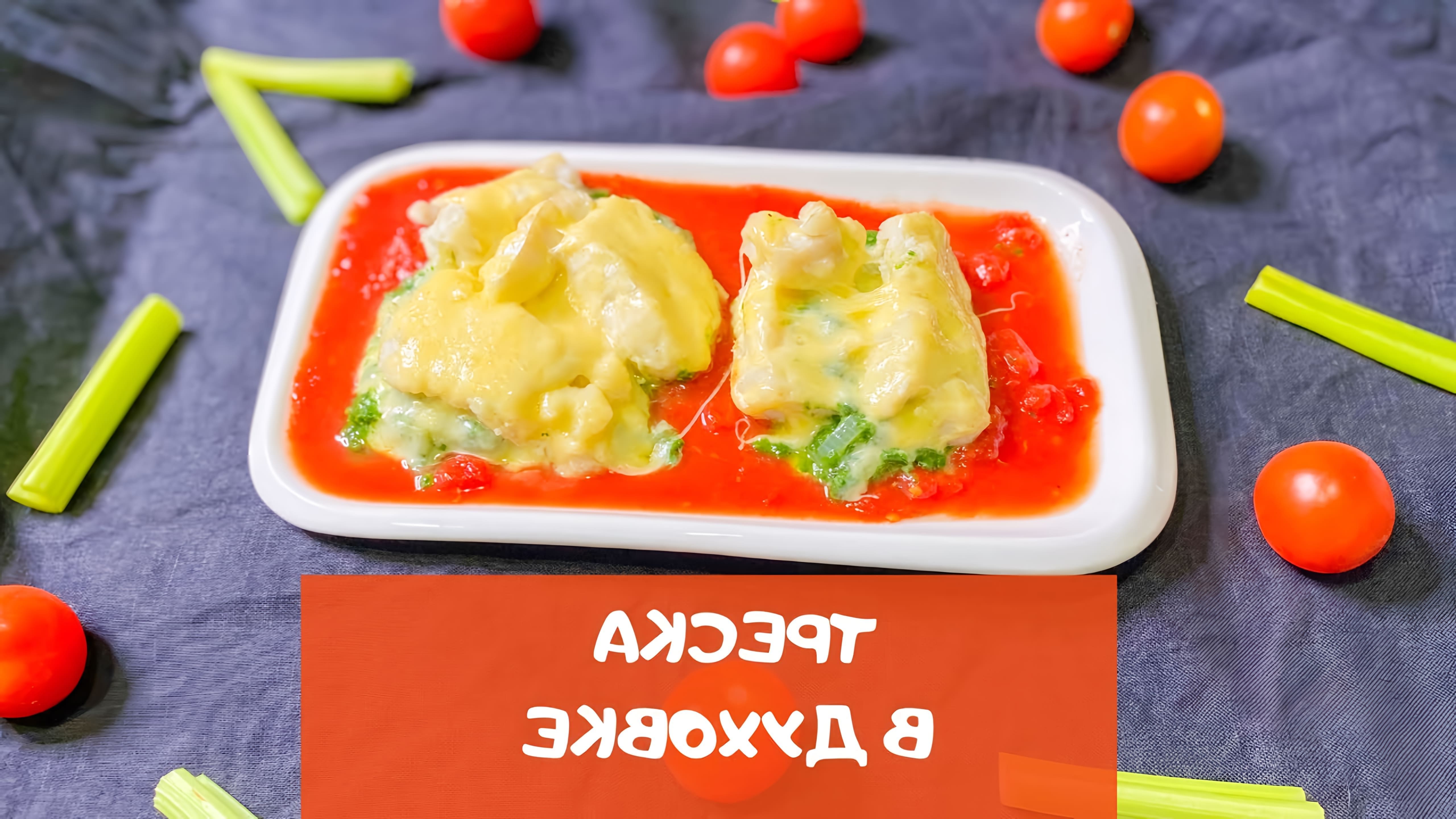 В этом видео Юлия готовит треску в духовке с подушкой из шпината и томатным соусом
