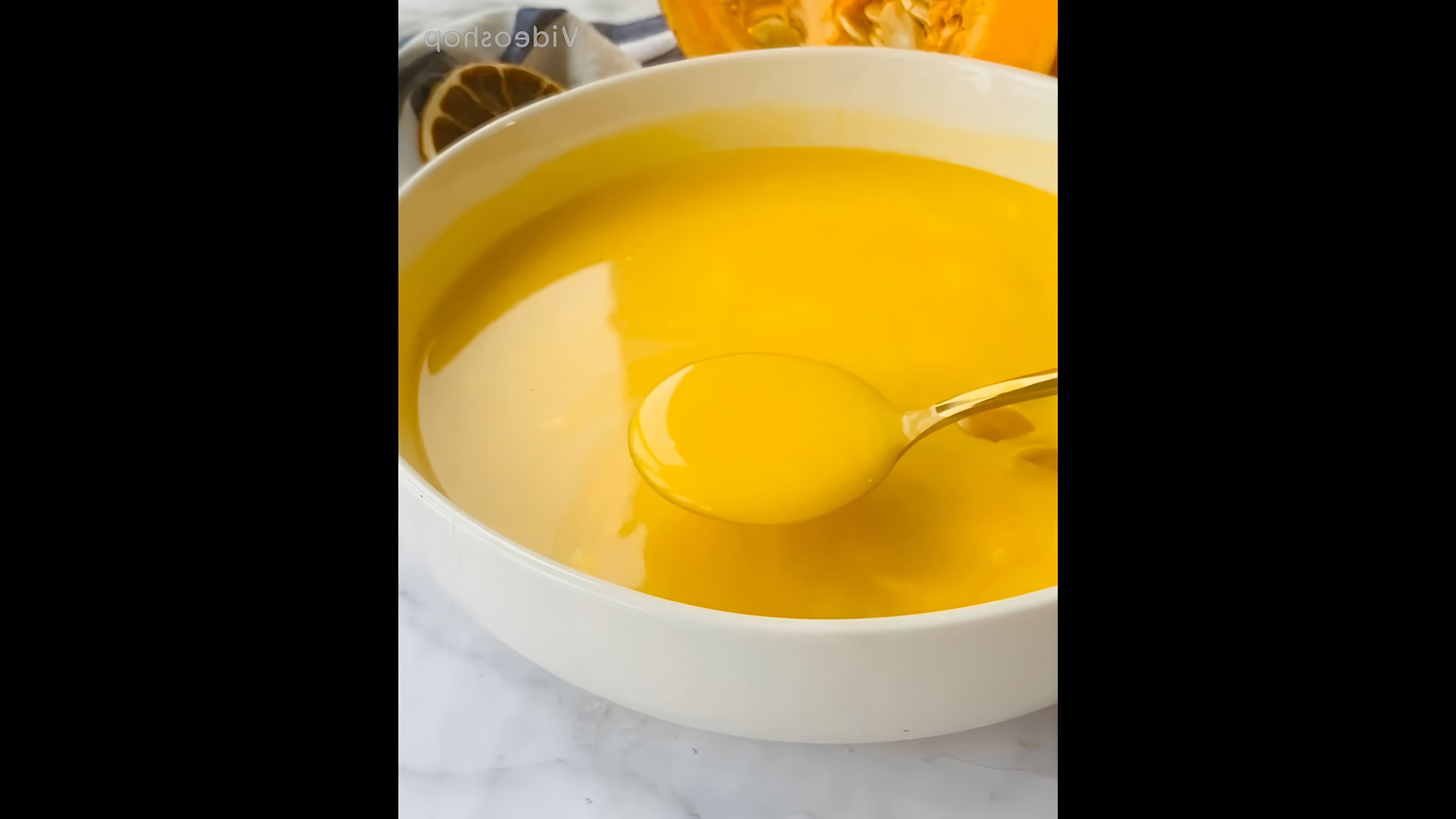 В этом видео демонстрируется процесс приготовления тыквенного супа-пюре по классическому рецепту