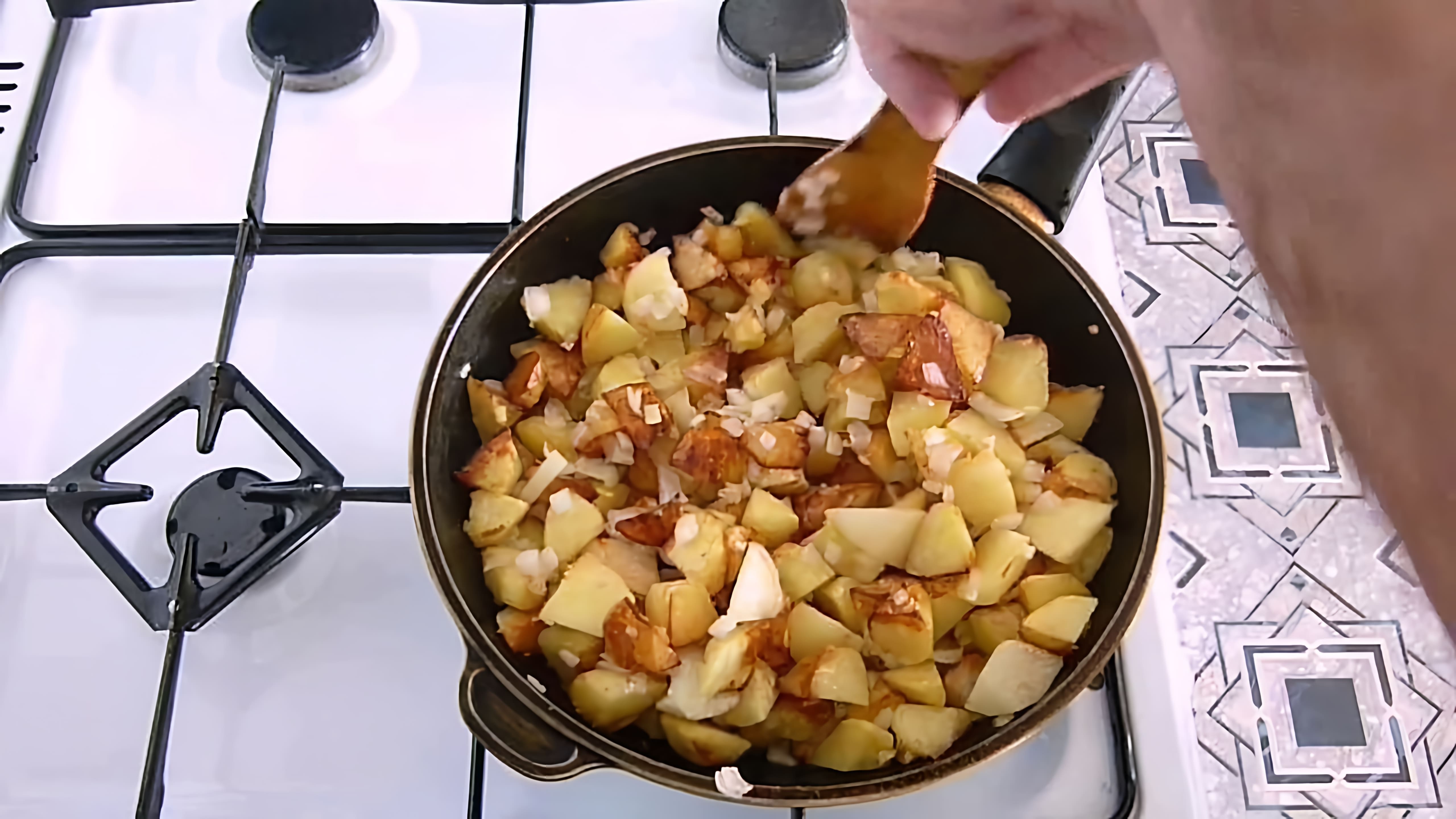 Видео демонстрирует способ жарки картофеля с использованием двух секретов