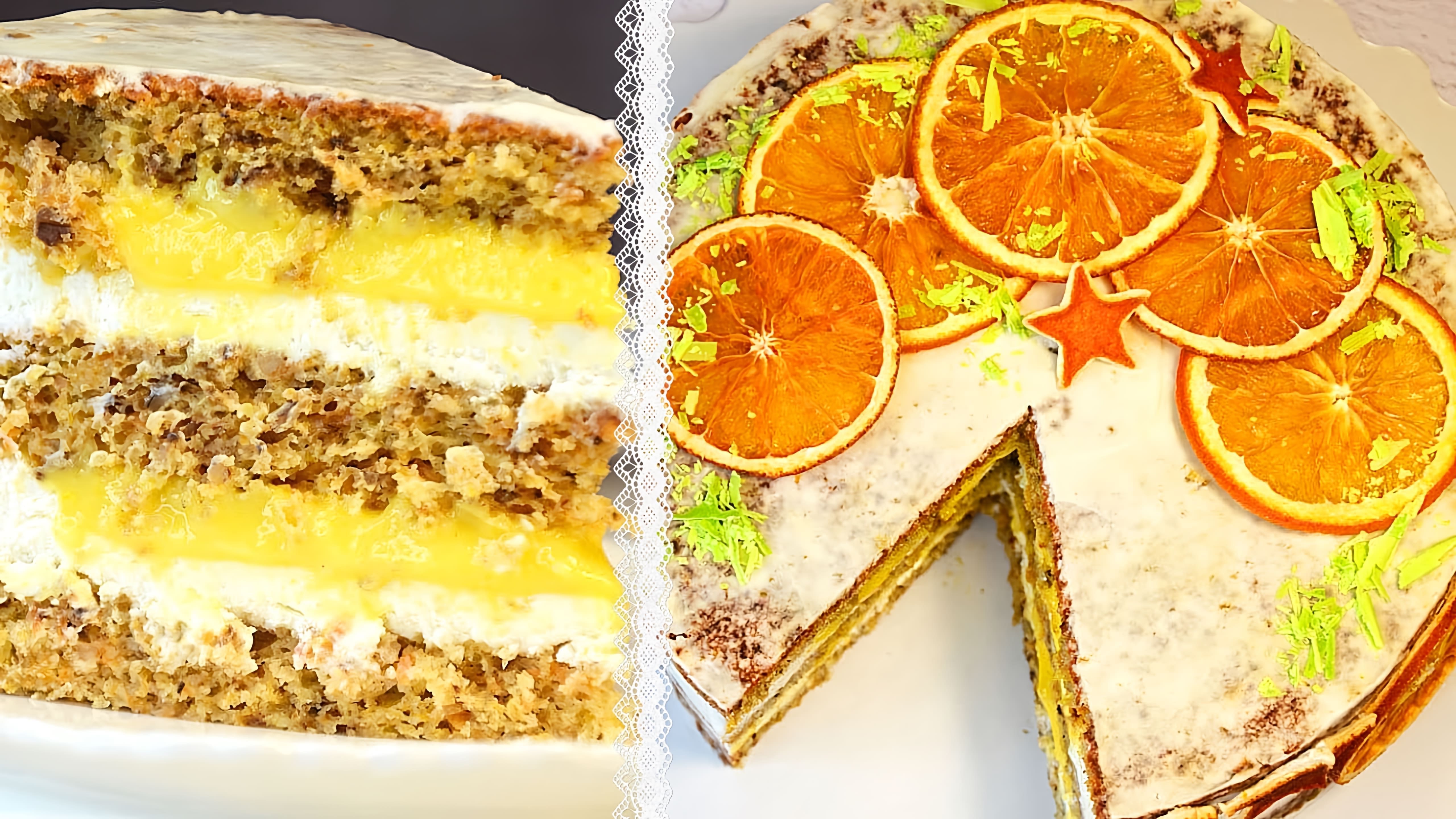 Видео как приготовить морковный торт с апельсиновым курдом