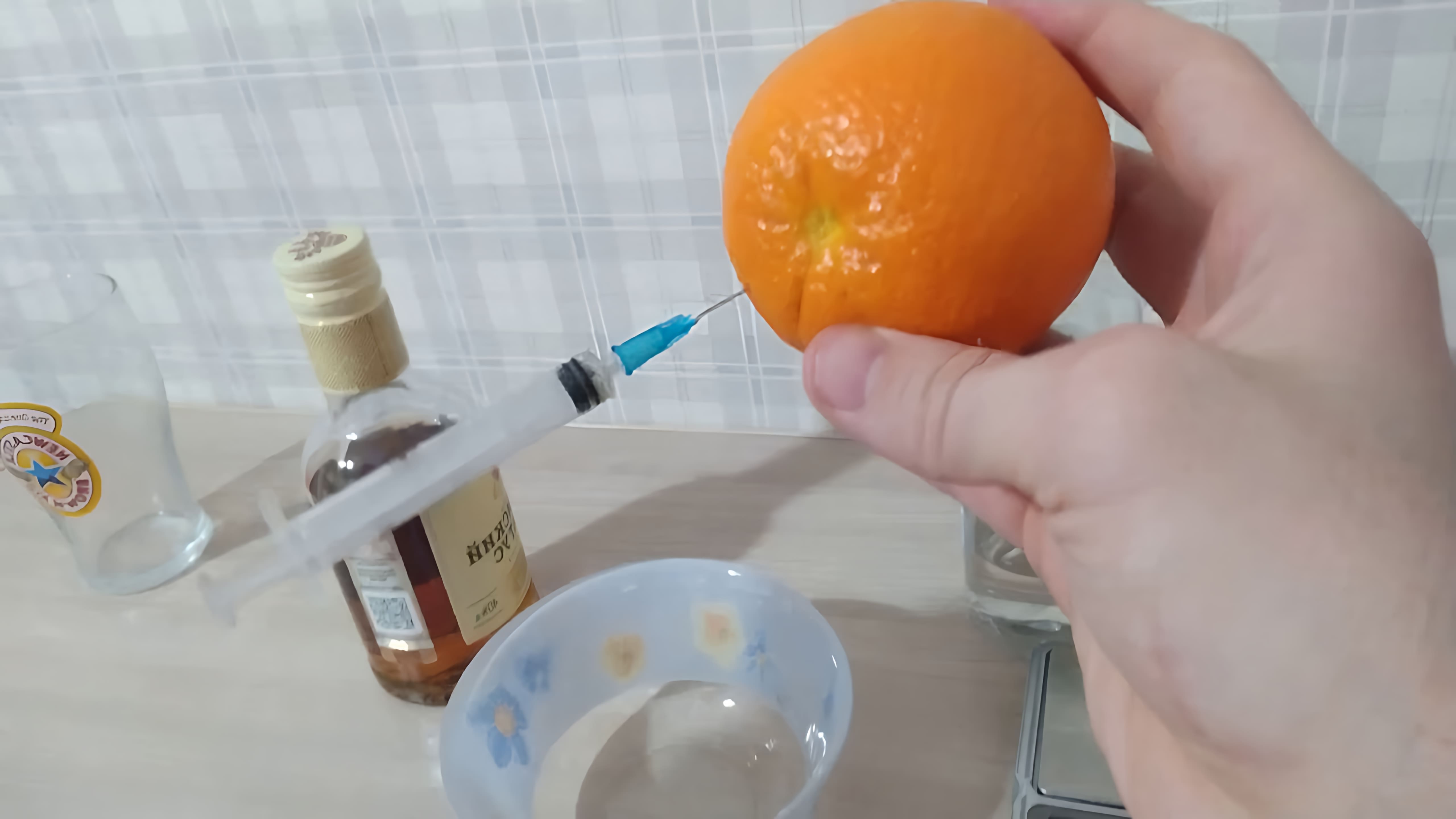 Видео: можно ли накачать апельсин водкой? Часть 2. 
