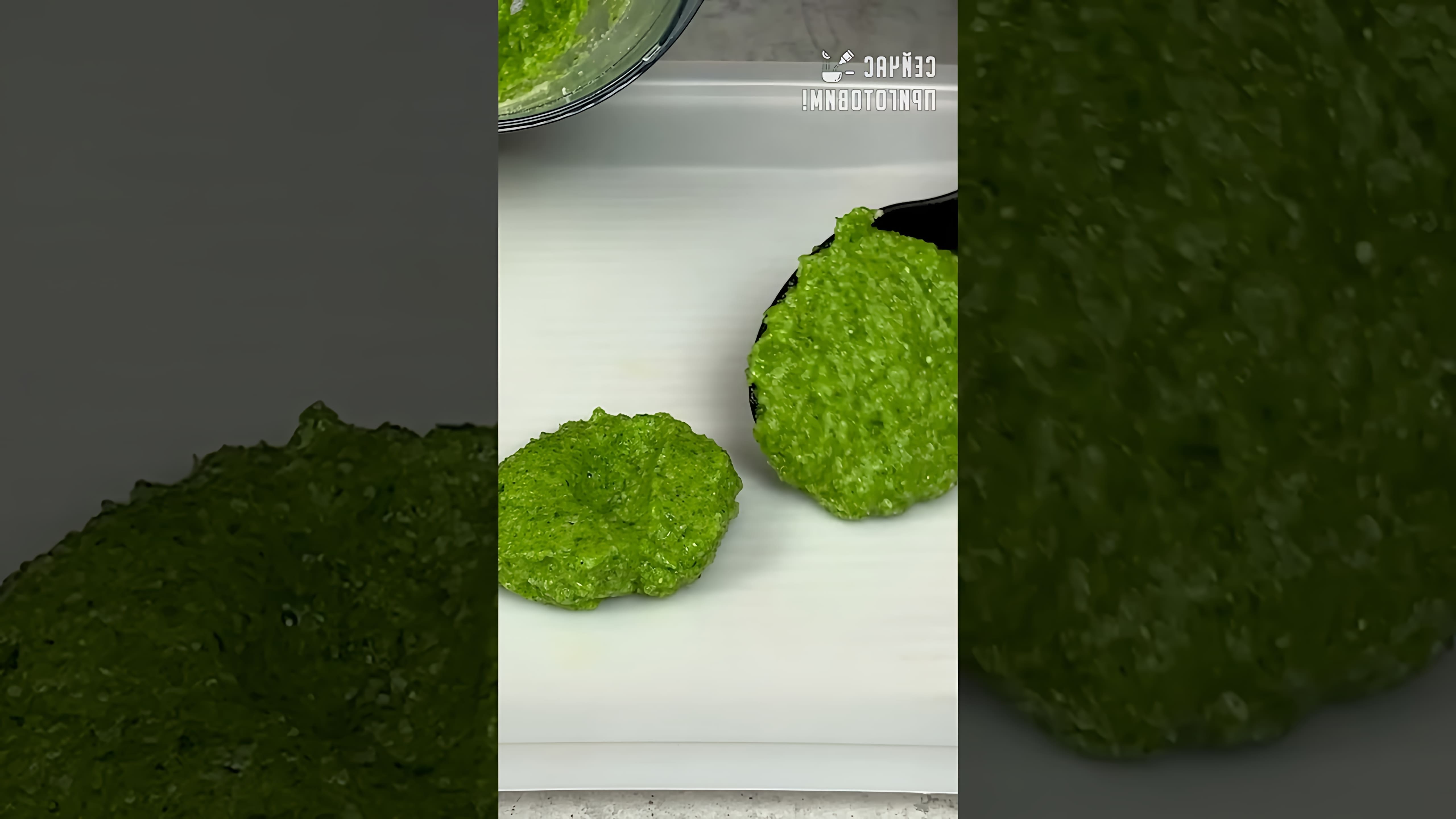 В этом видео демонстрируется процесс приготовления зеленой соли из лука