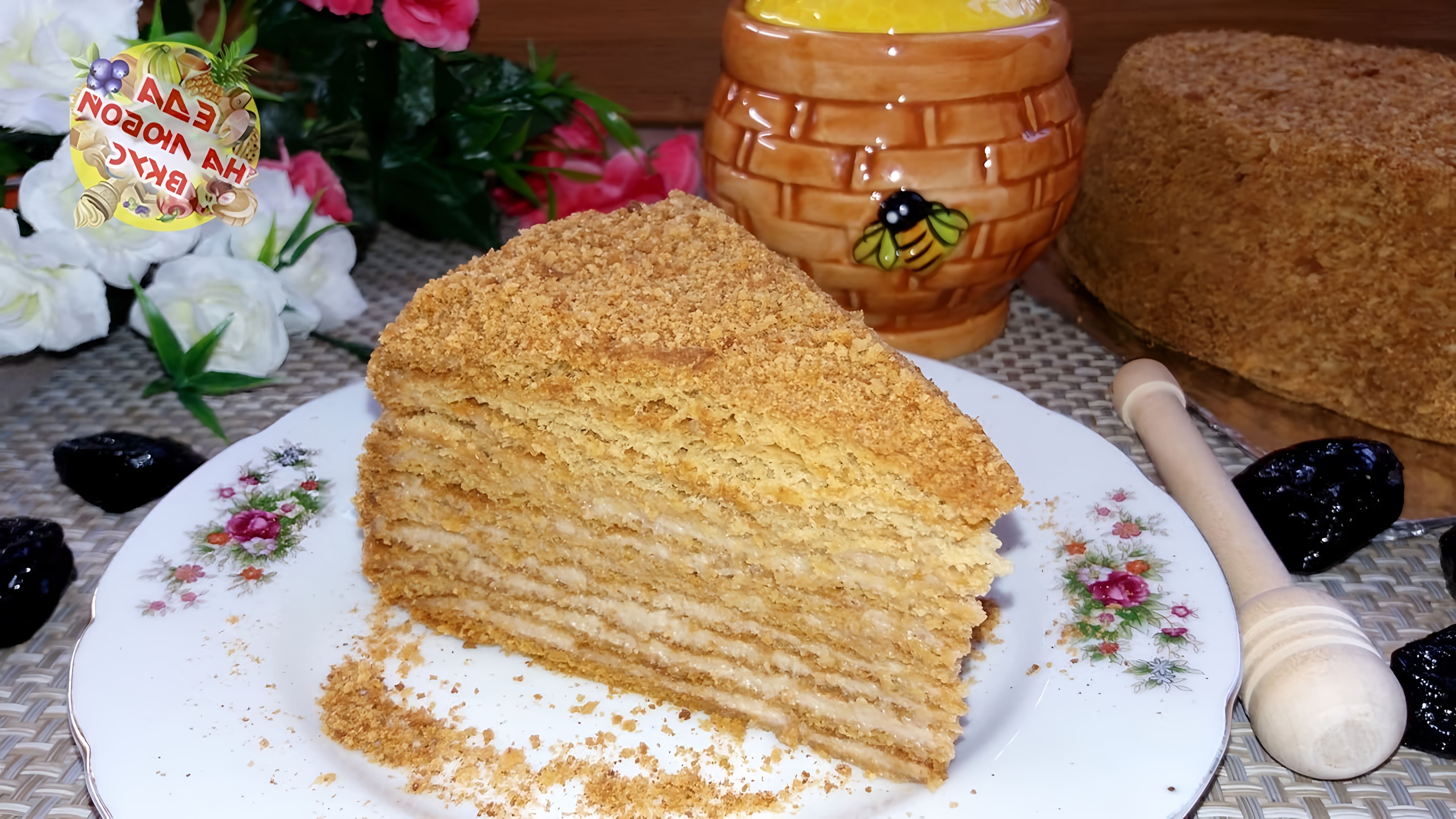 Видео рецепт медовика, традиционного русского медового торта