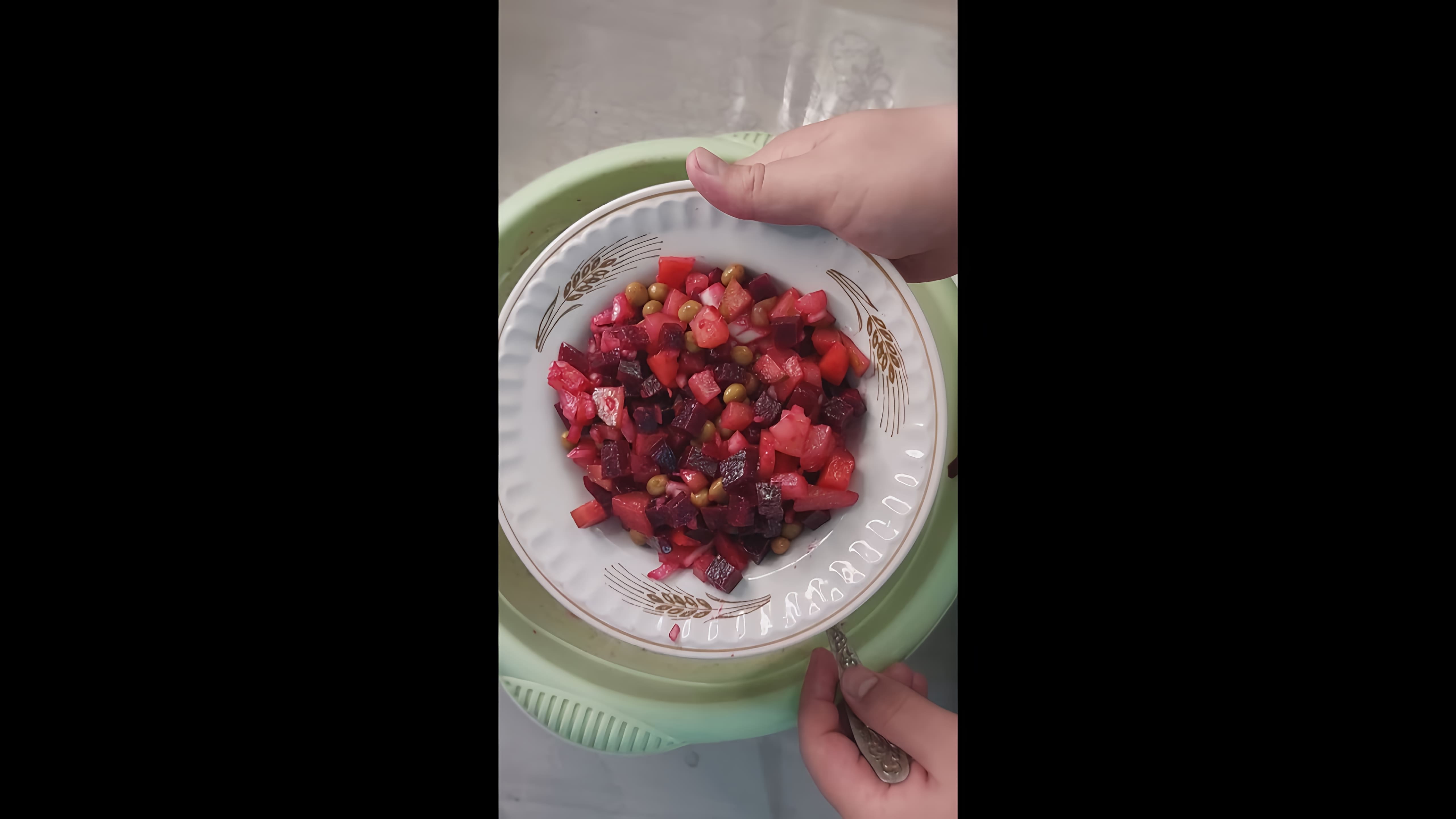 В этом видео демонстрируется процесс приготовления салата винегрет