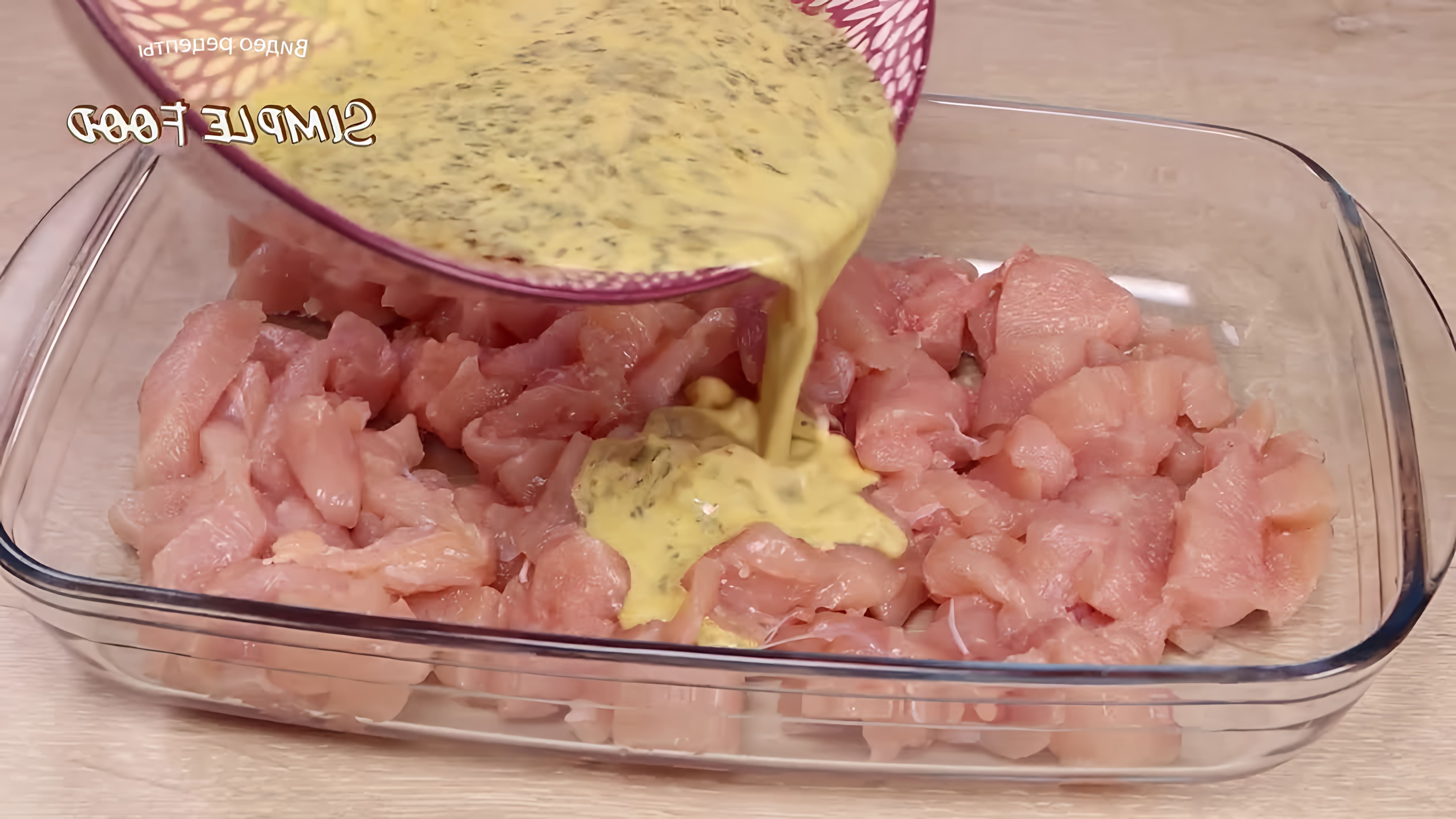 В данном видео демонстрируется процесс приготовления нежного и вкусного блюда из куриного филе