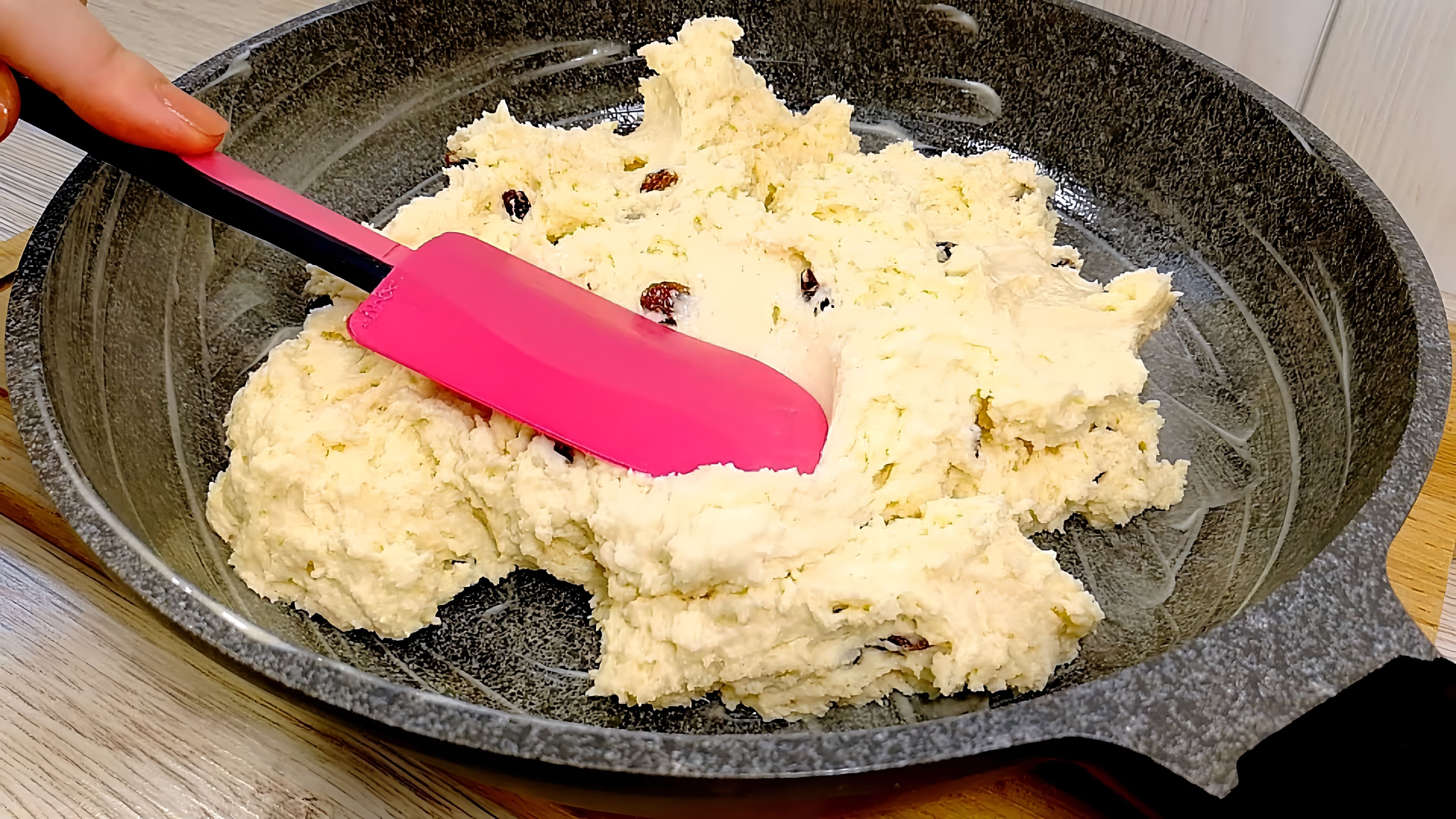 В этом видео демонстрируется рецепт приготовления мягкого, воздушного творожного пирога на сковороде
