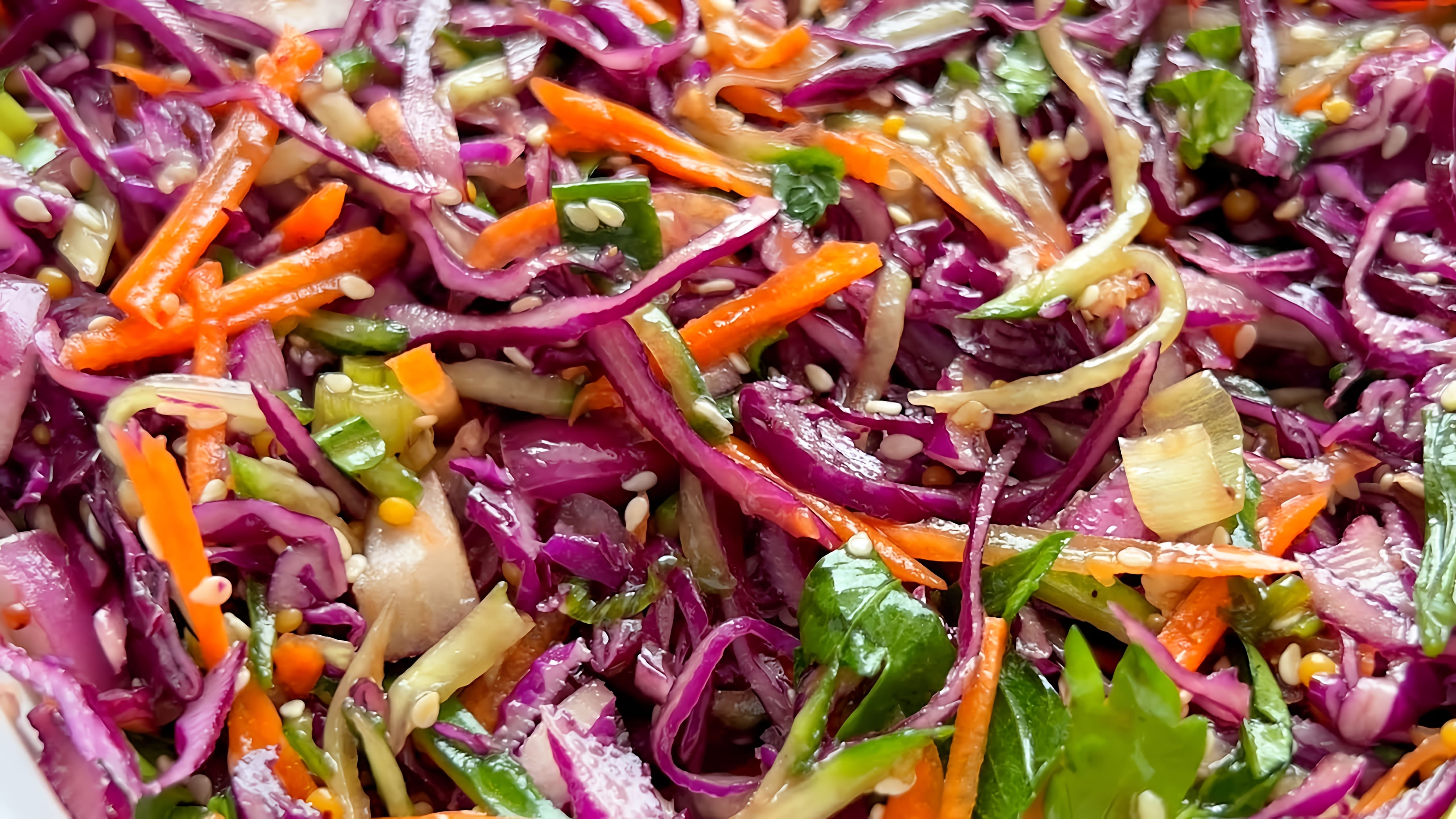 Салат с красной капустой - это простой и вкусный рецепт, который можно приготовить в домашних условиях