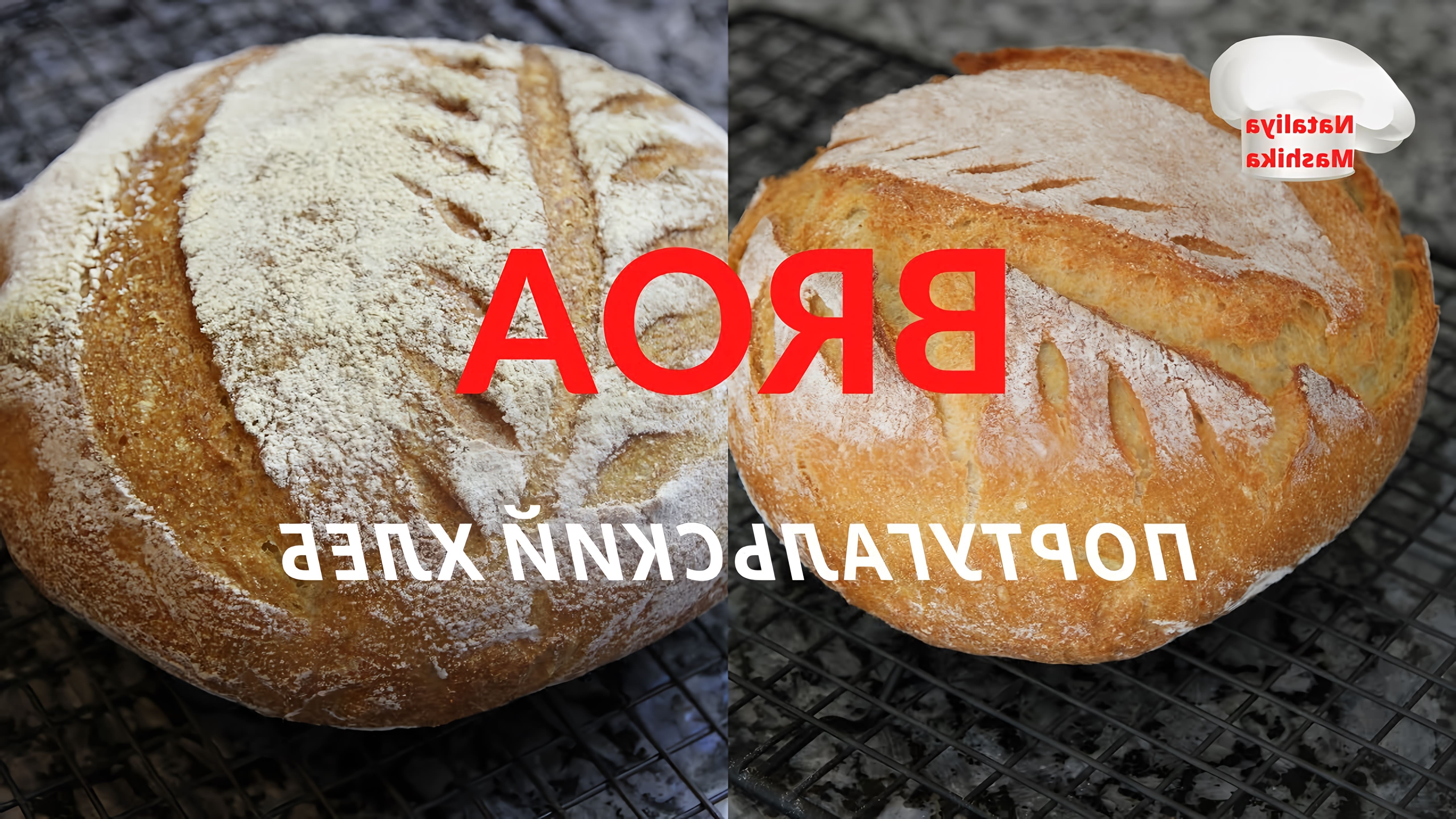 В этом видео демонстрируется рецепт португальского хлеба бро с кукурузной мукой