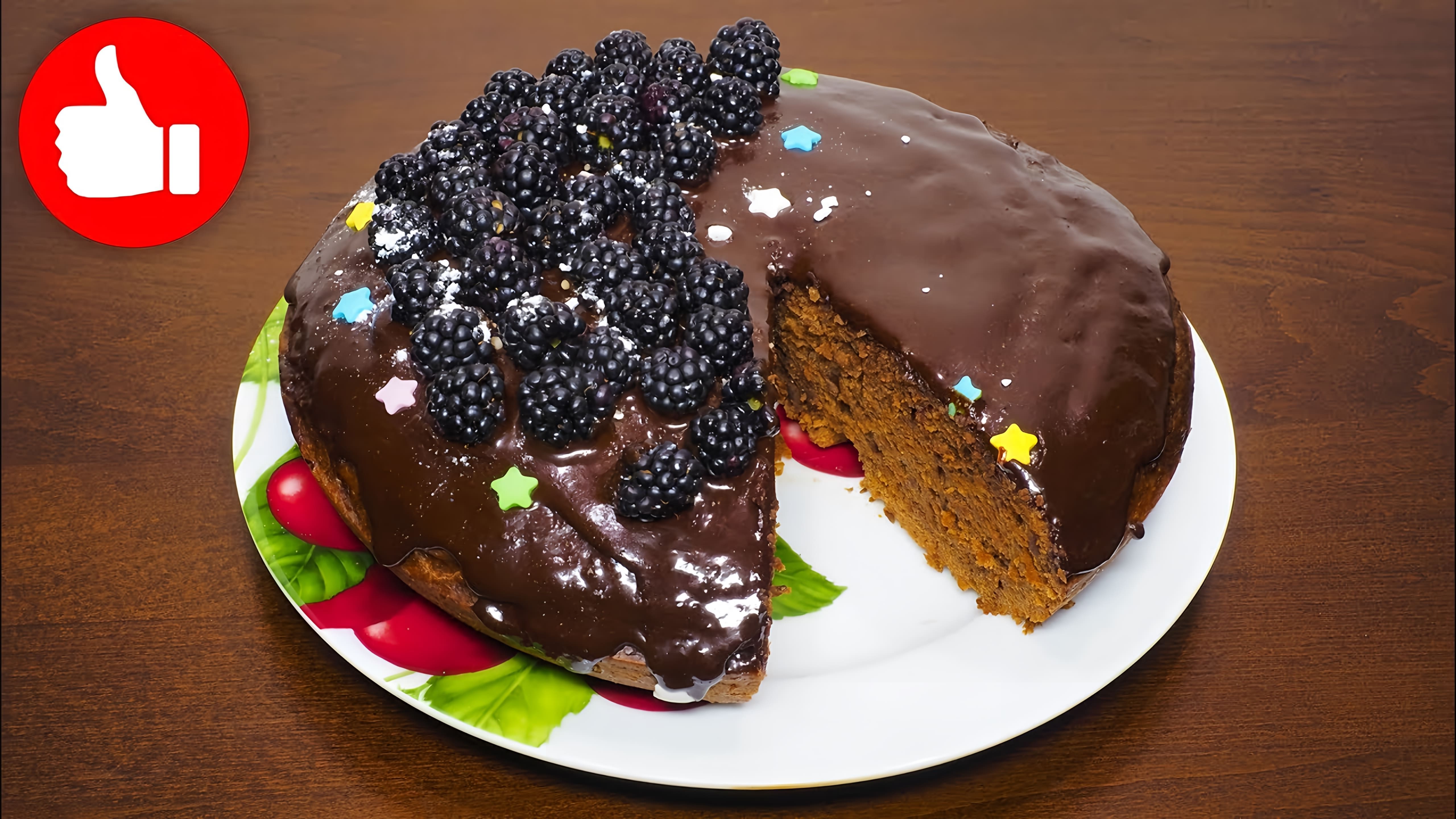В этом видео демонстрируется рецепт шоколадного пирога, который можно приготовить в мультиварке