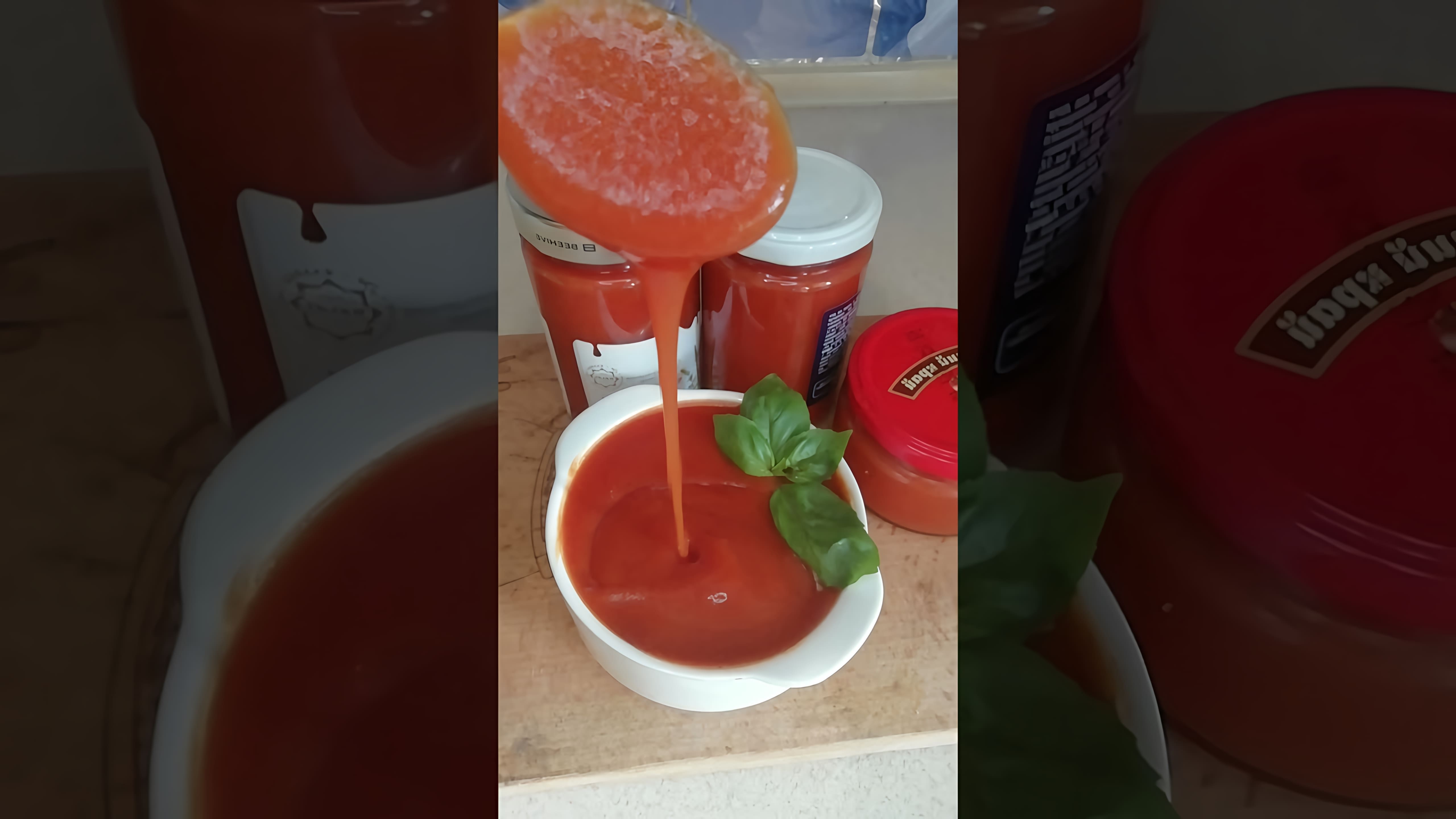 Идеальный домашний кетчуп - это не только вкусный и полезный соус, но и отличный способ сэкономить деньги и получить удовольствие от процесса приготовления