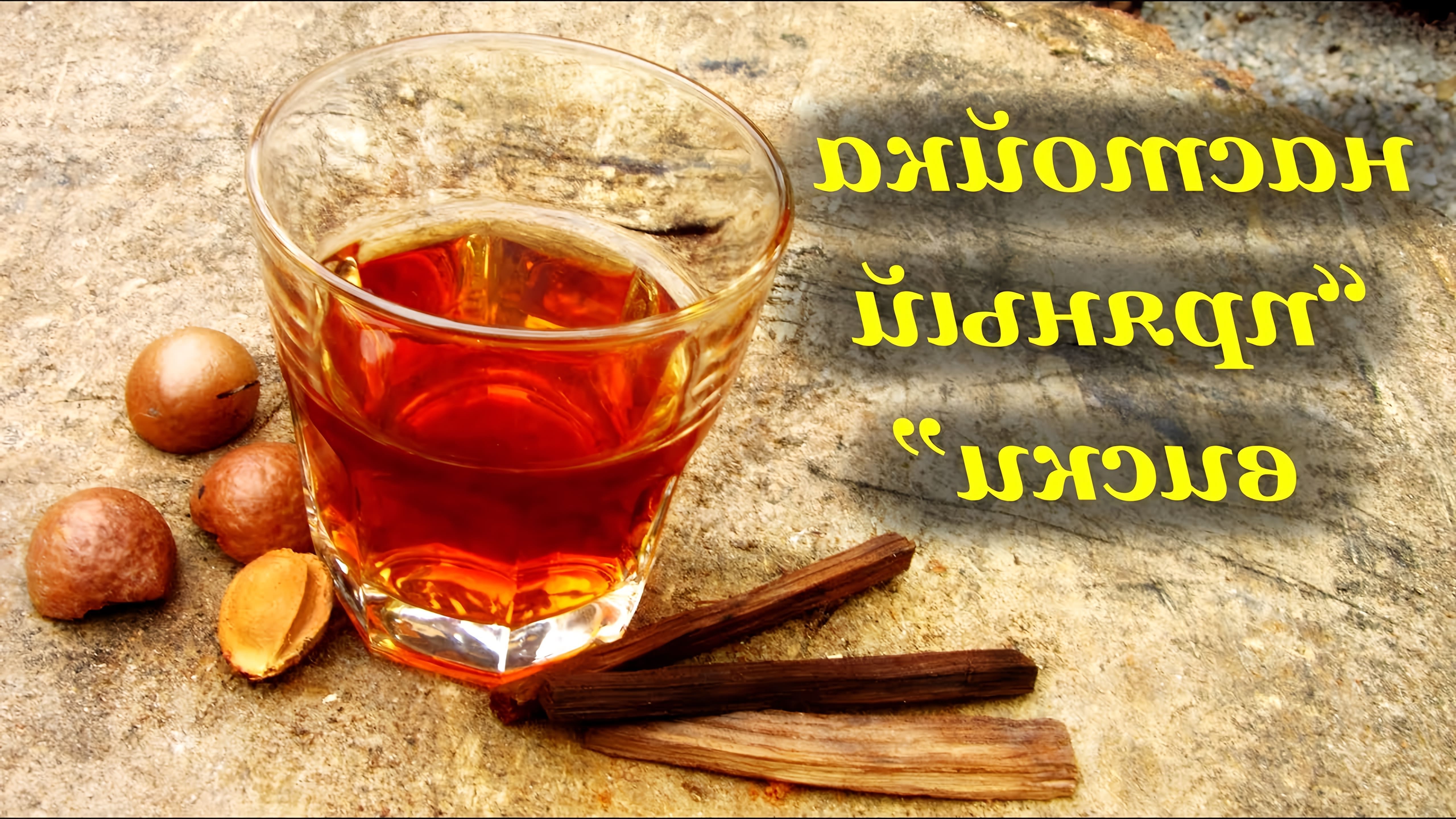 Набор пряный виски с орехом макадамия - alcofanshop/nabor-pryaniy-viski-ot-alcofana Другие Наборы напитков... 