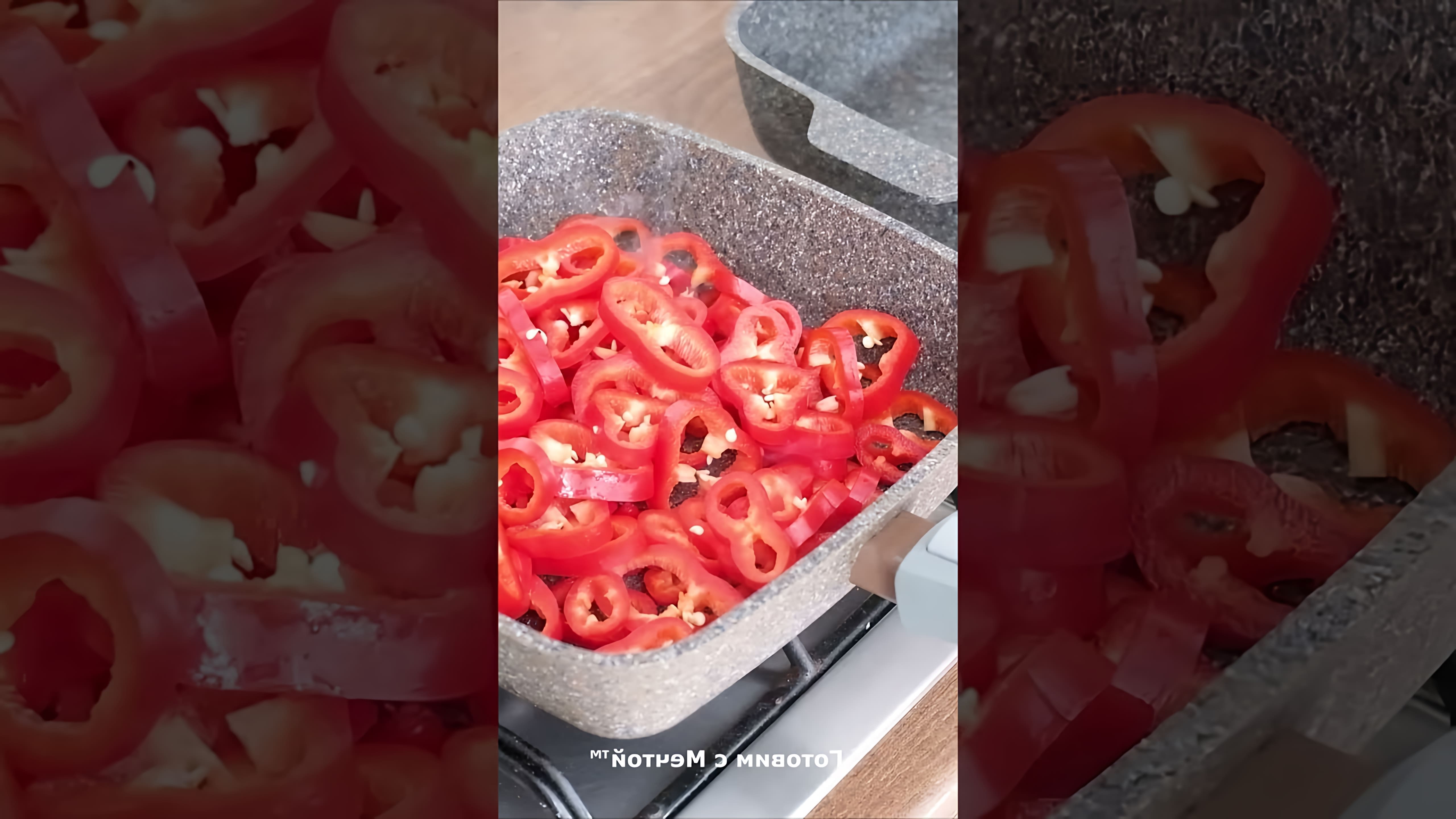 В этом видео шеф-повар демонстрирует процесс приготовления вкусного блюда из мякоти баранины, перцев и грибов
