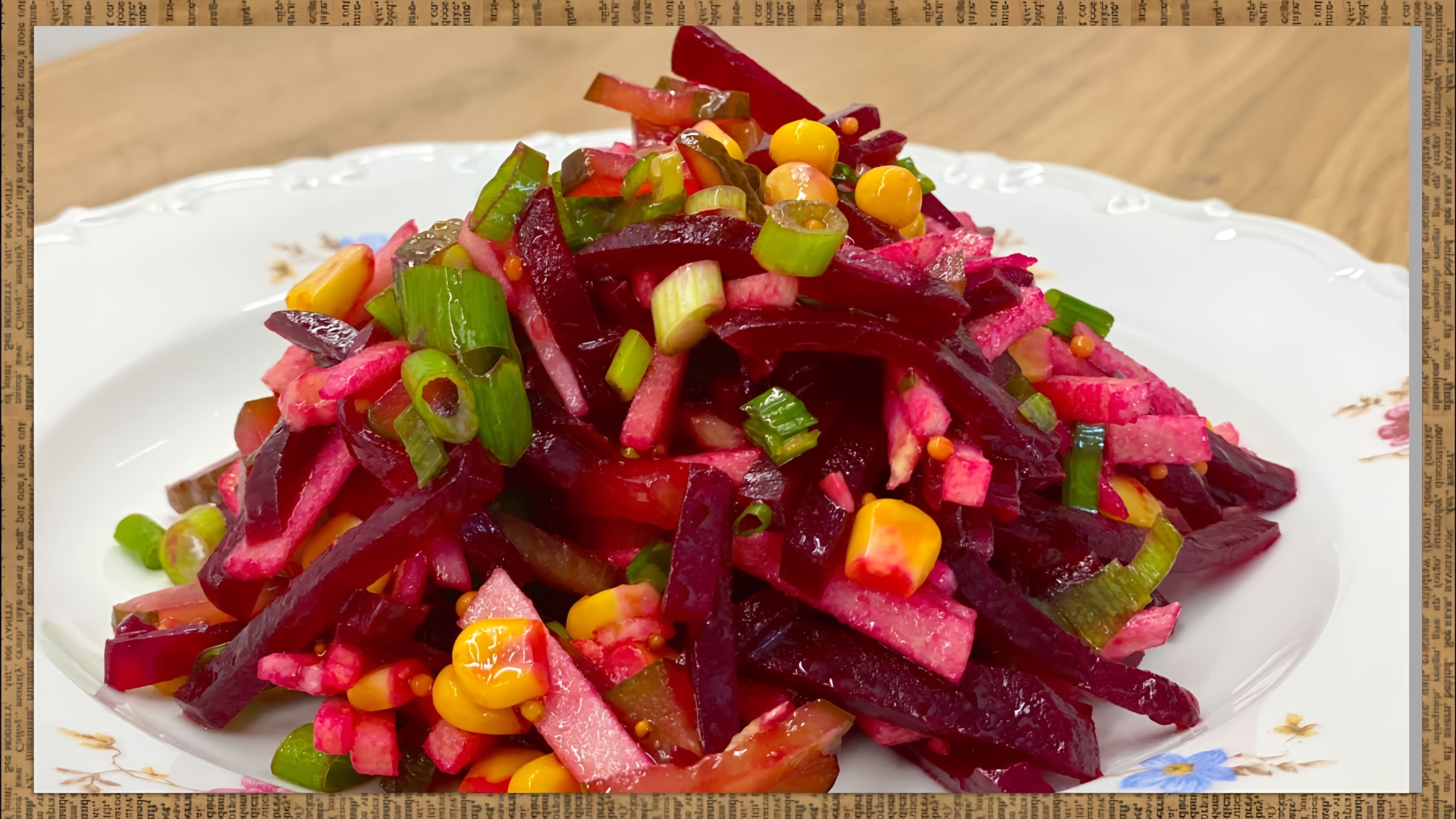 В этом видео-ролике вы увидите, как приготовить вкусный и полезный салат из свёклы с солеными огурцами
