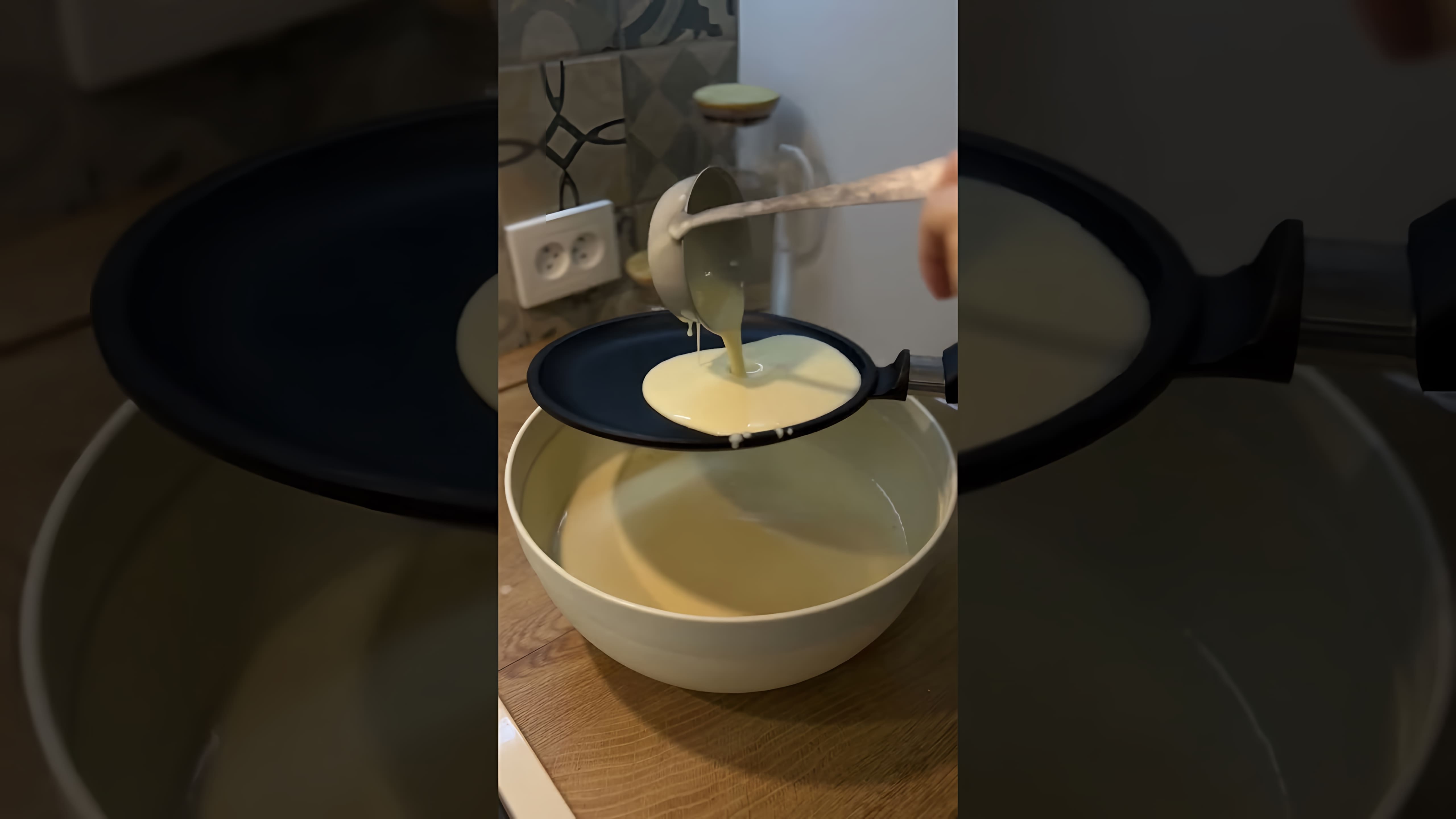 В этом видео демонстрируется рецепт блинов для начинки