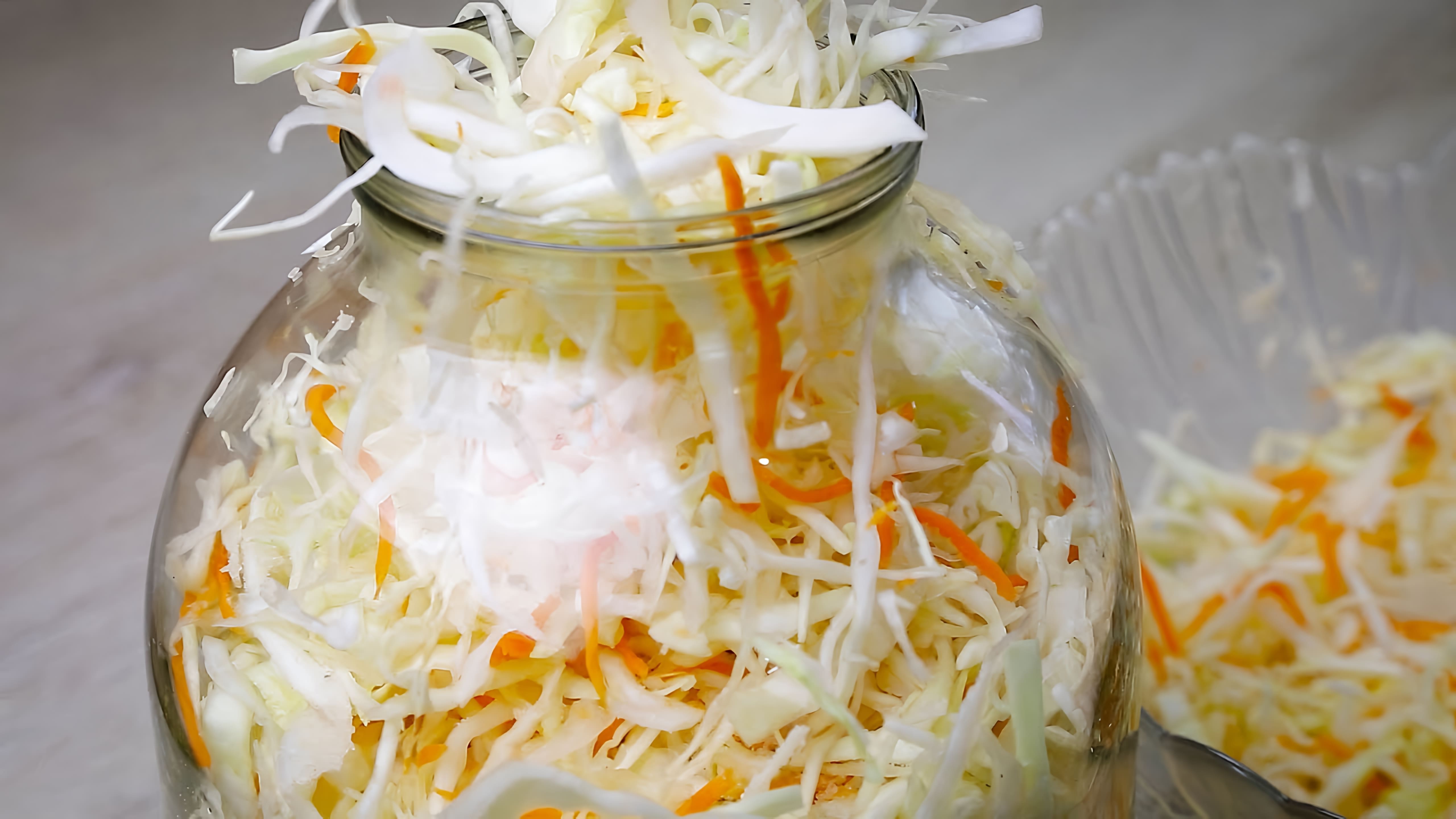 В этом видео демонстрируется простой и вкусный рецепт квашеной капусты