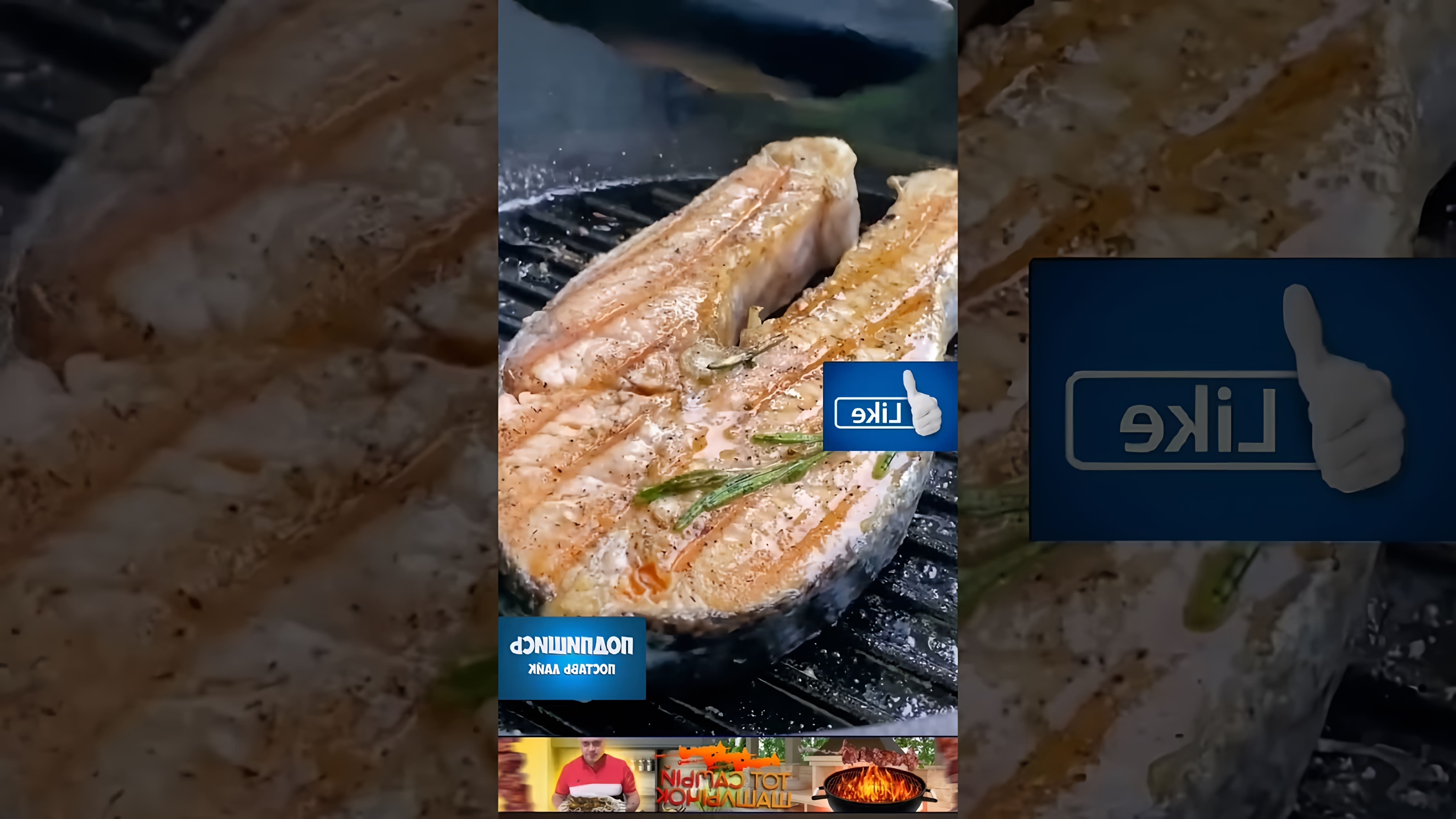 Видео описывает, как приготовить недорогие и вкусные стейки из лосося по имени горбуша