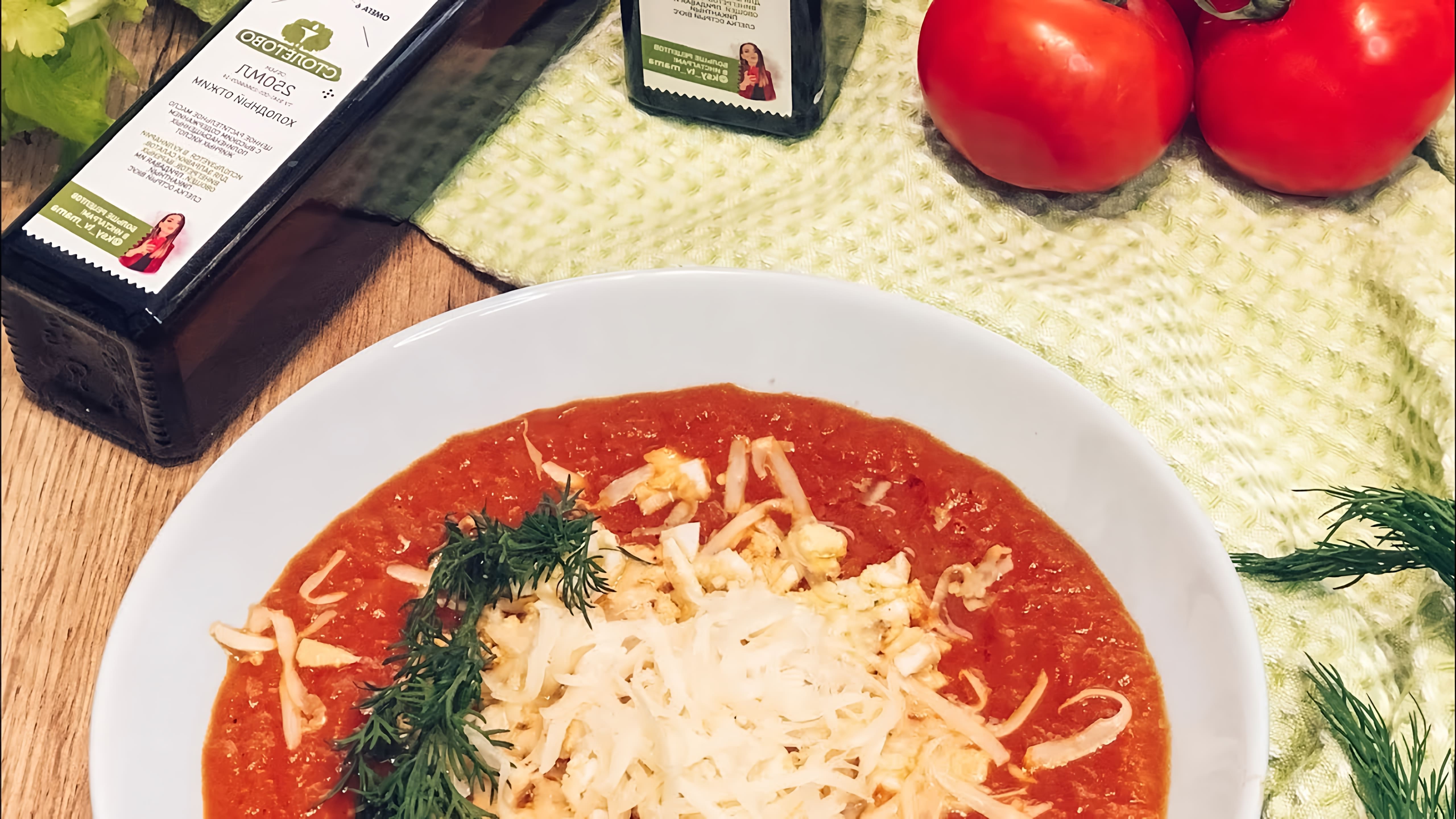 Томатный крем-суп с сельдереем - это вкусное и питательное блюдо, которое можно приготовить в домашних условиях
