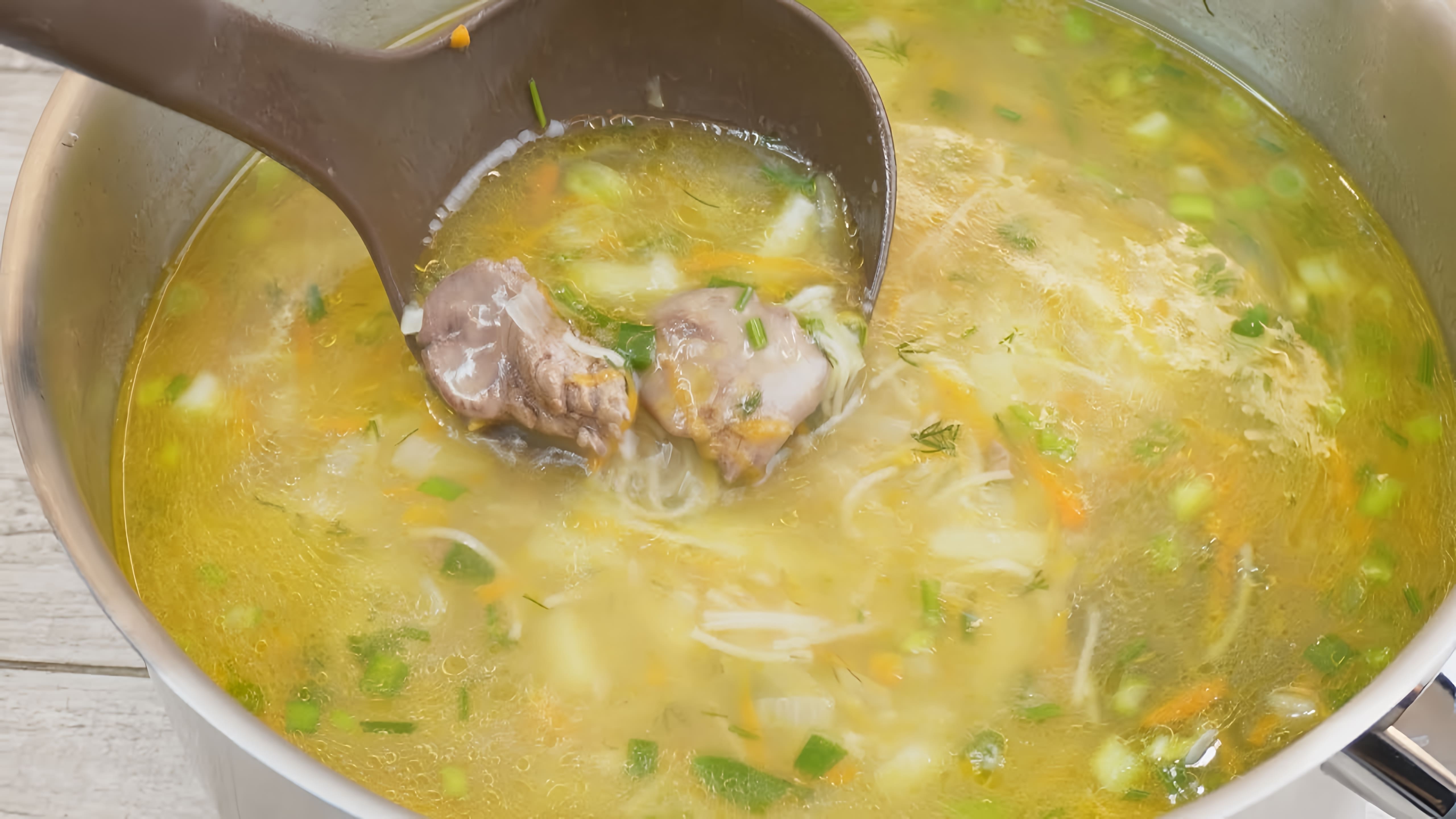В этом видео демонстрируется рецепт быстрого и вкусного супа из куриной печени