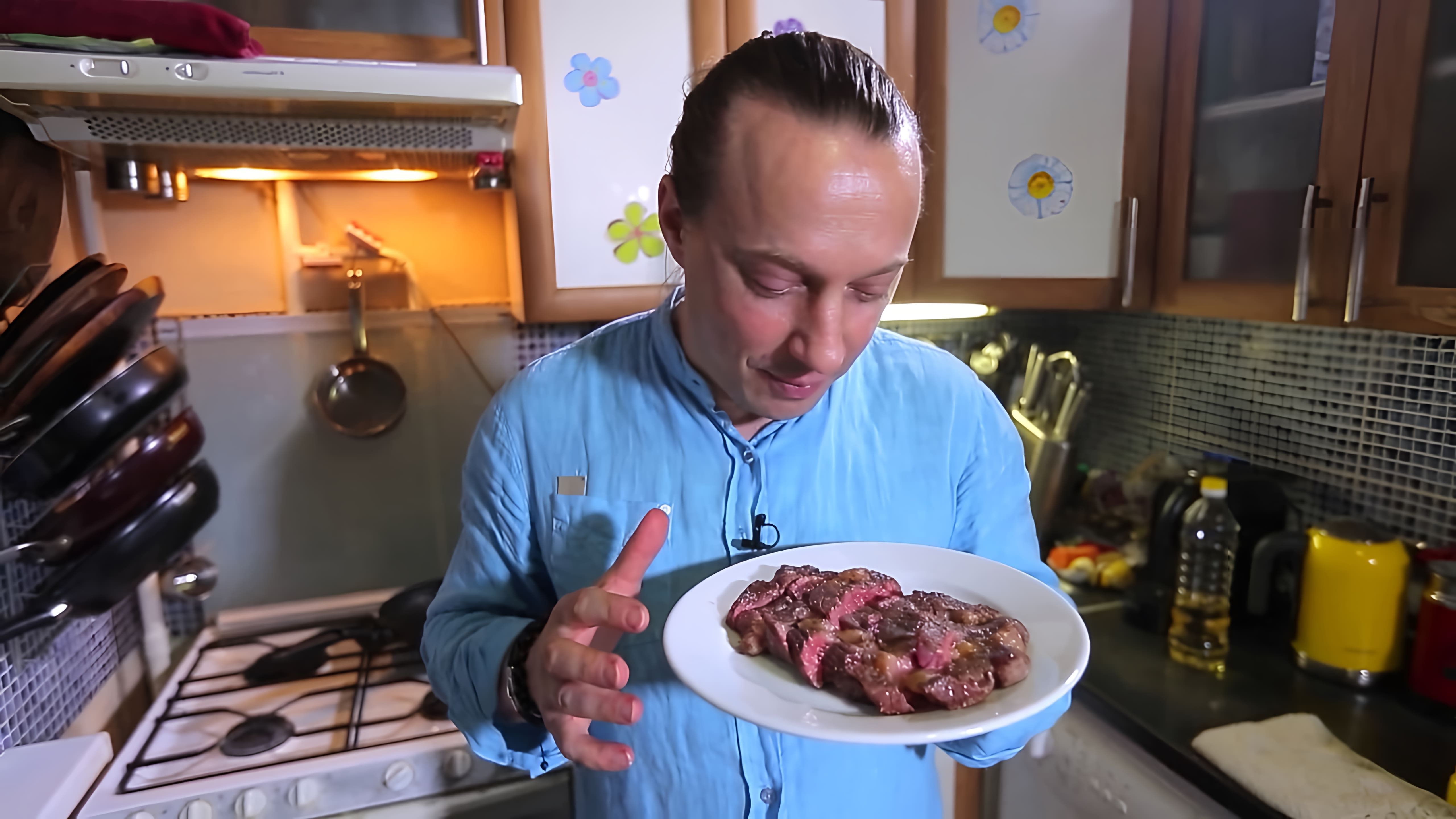 В этом видео Василий Емельяненко рассказывает о том, как правильно приготовить стейк из говядины