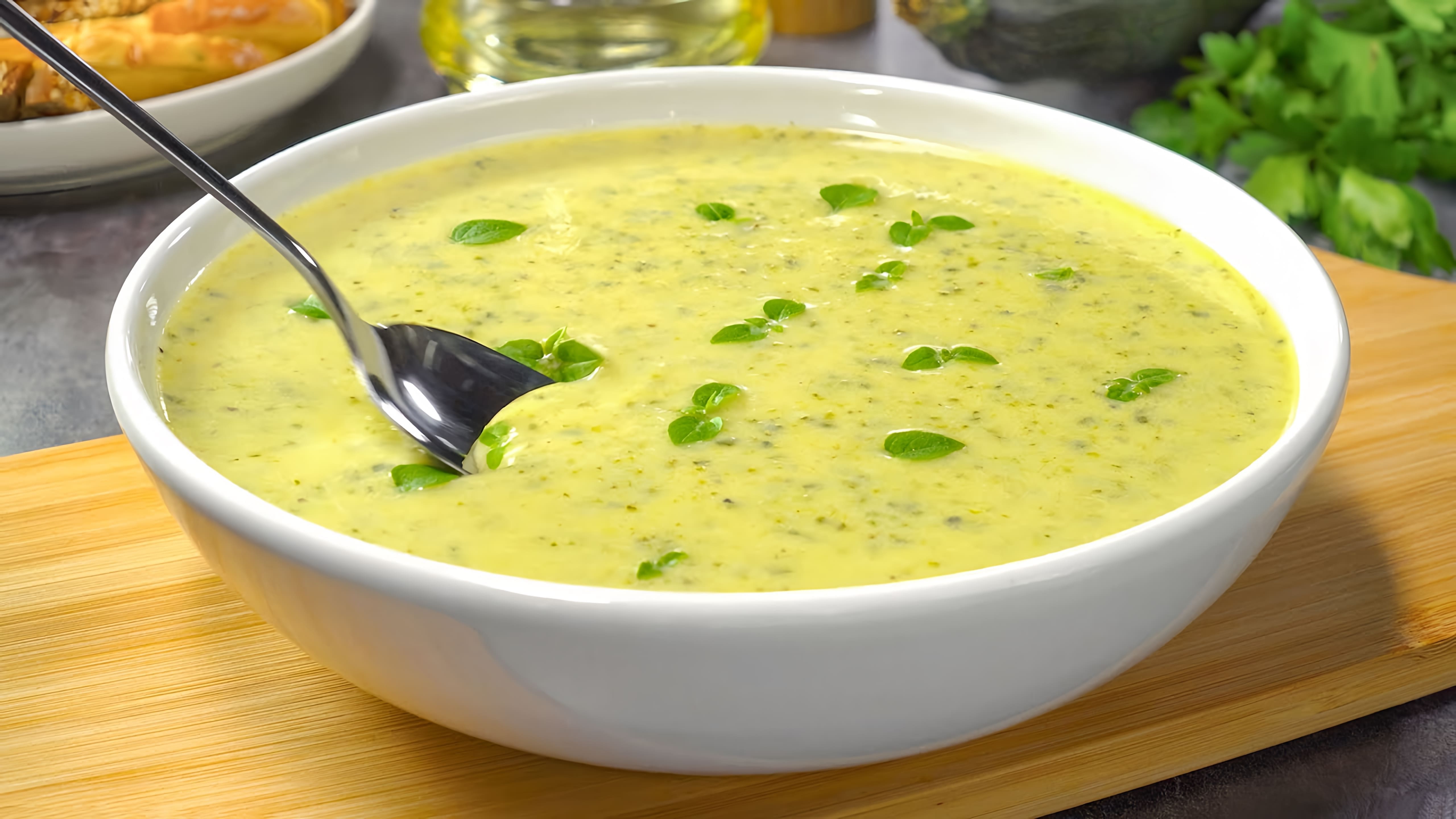 В этом видео демонстрируется рецепт крем-супа из кабачков, который можно приготовить за 30 минут