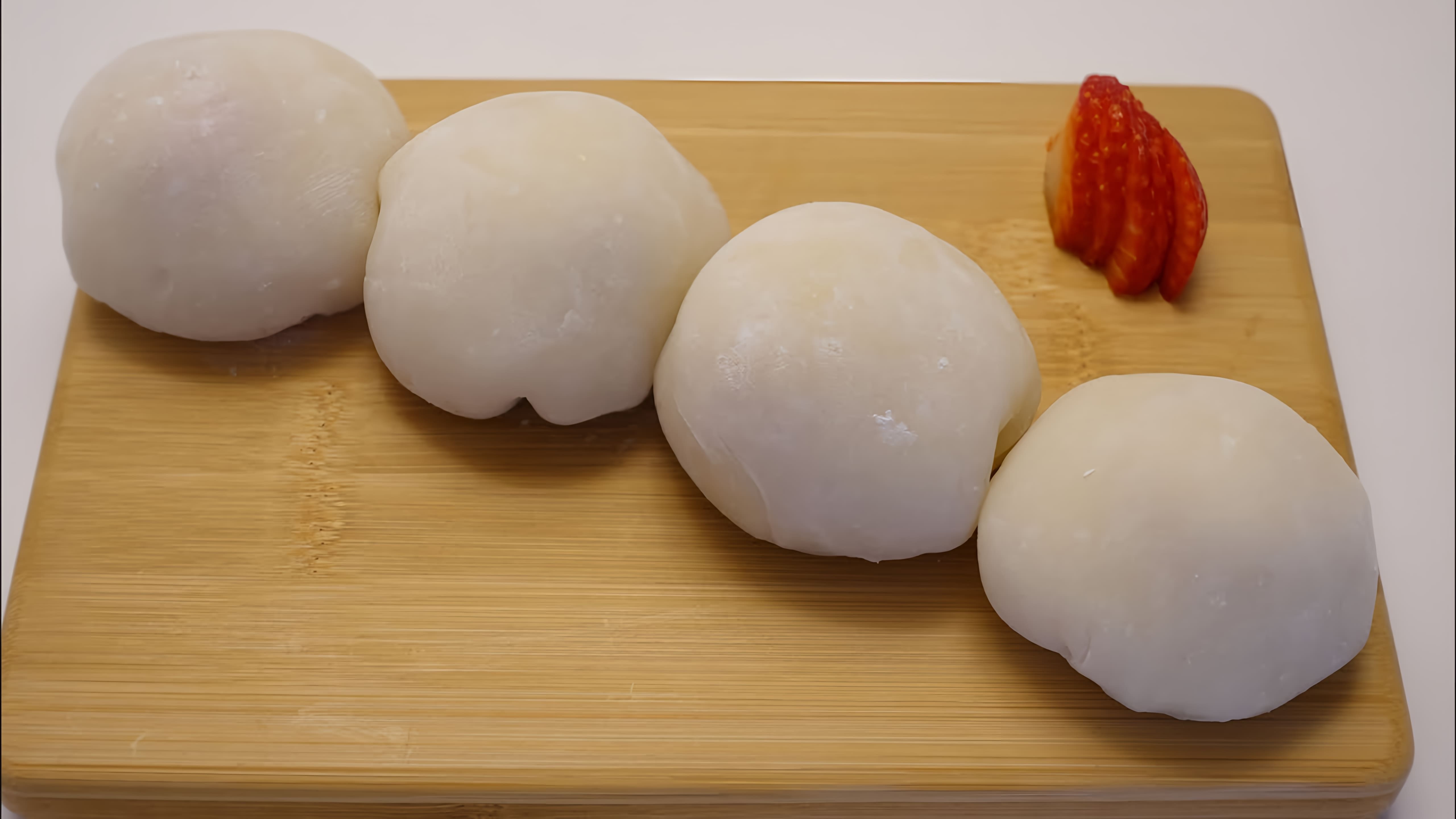 В этом видео-ролике я покажу, как приготовить японские сладости Моти с кремом маскарпоне и клубникой