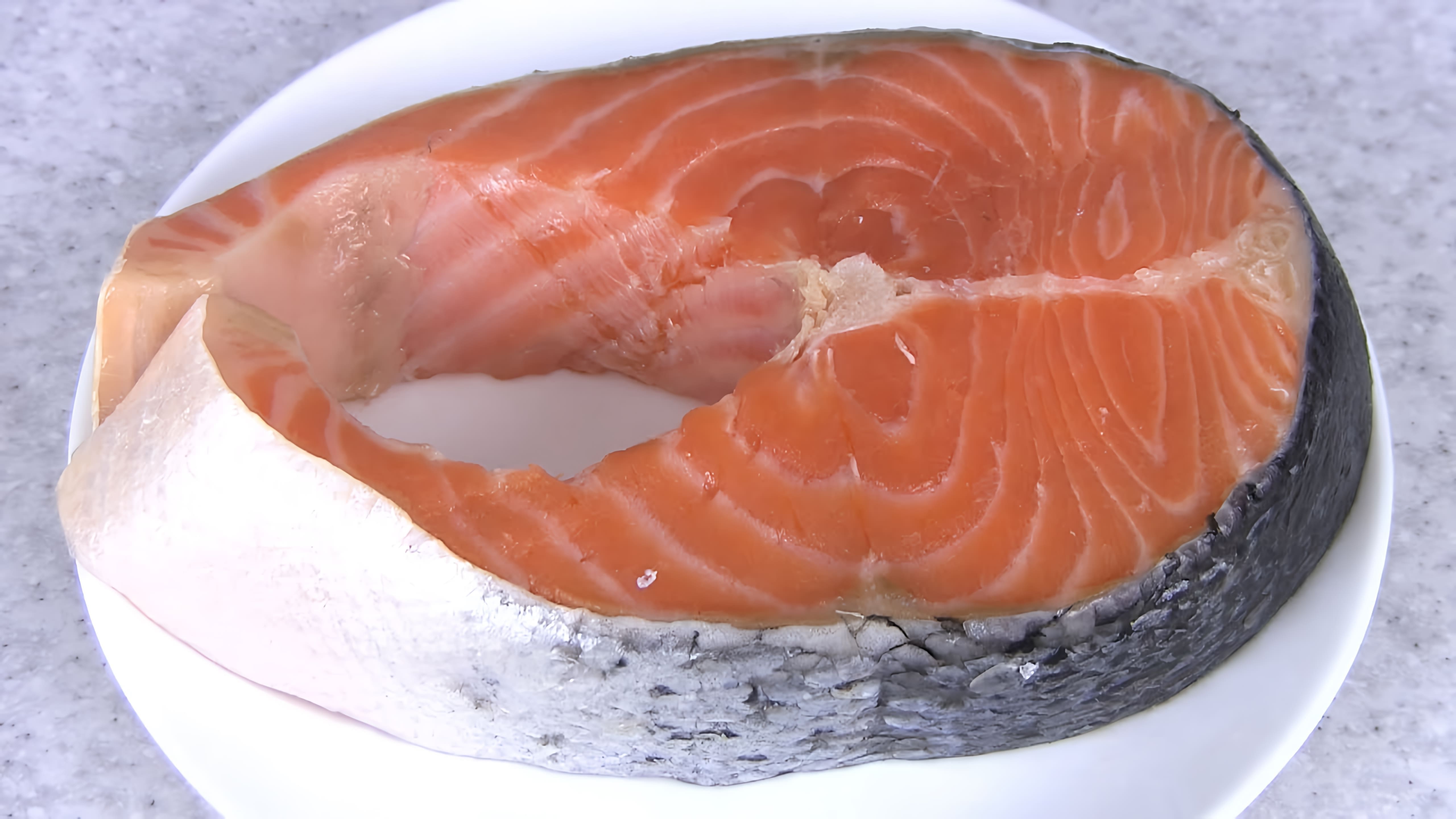 В этом видео демонстрируется процесс засолки красной рыбы, а именно лосося, семги или другой красной рыбы