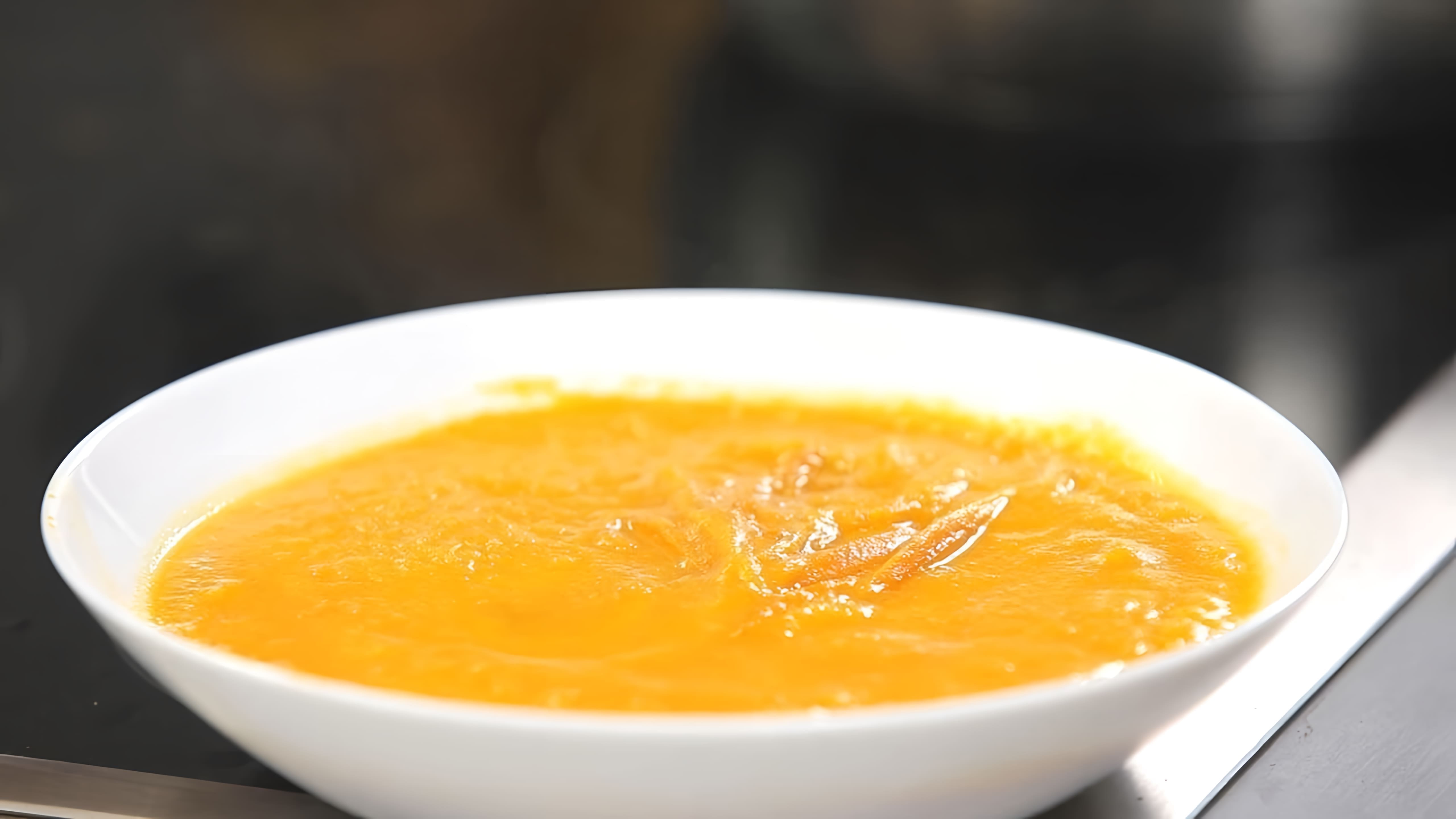 В этом видео демонстрируется процесс приготовления тыквенного супа-пюре