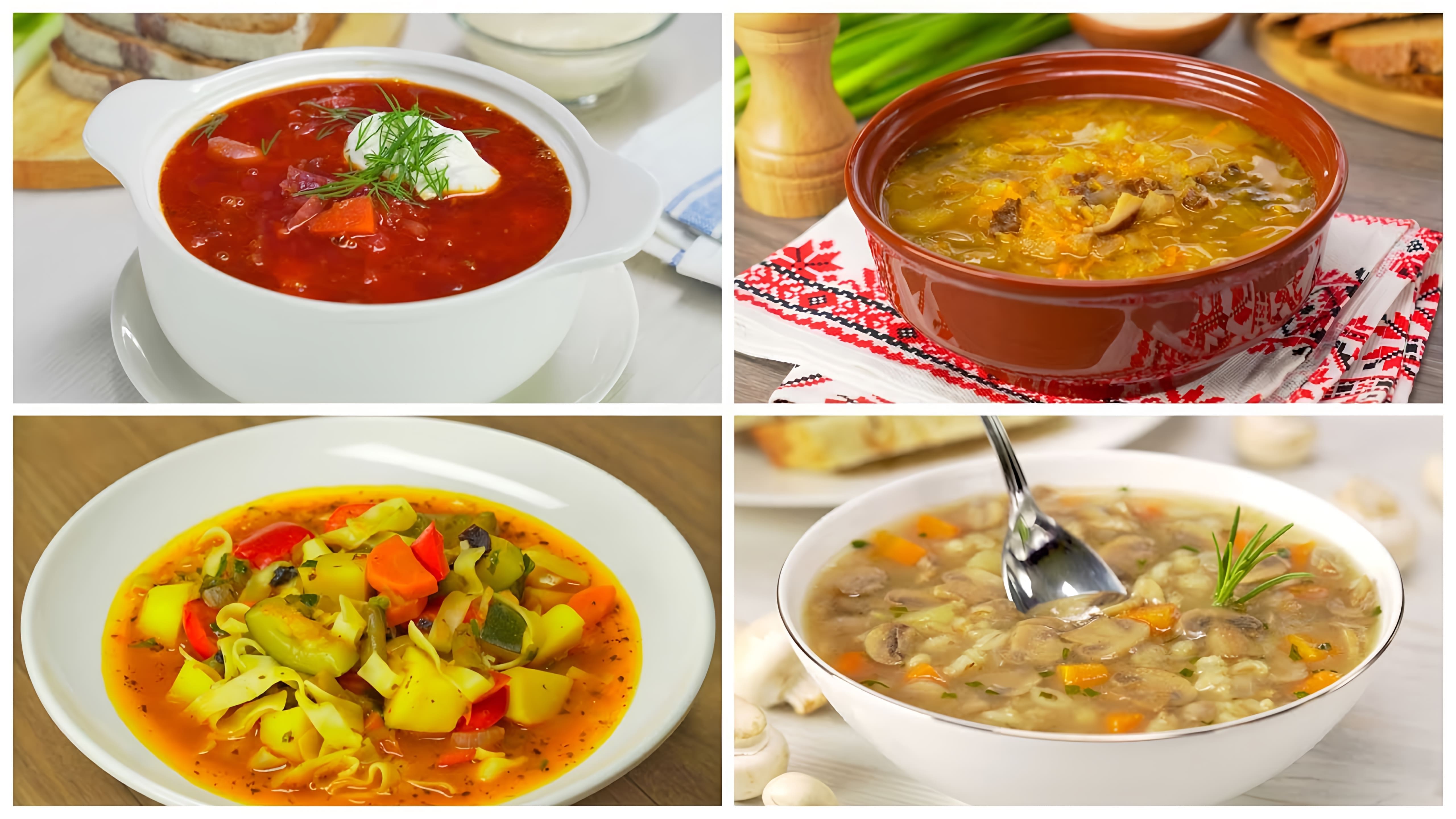 Мы предлагаем вам видео рецепты вкусных и разных супов, которые вы сможете приготовить не только во время Великого... 