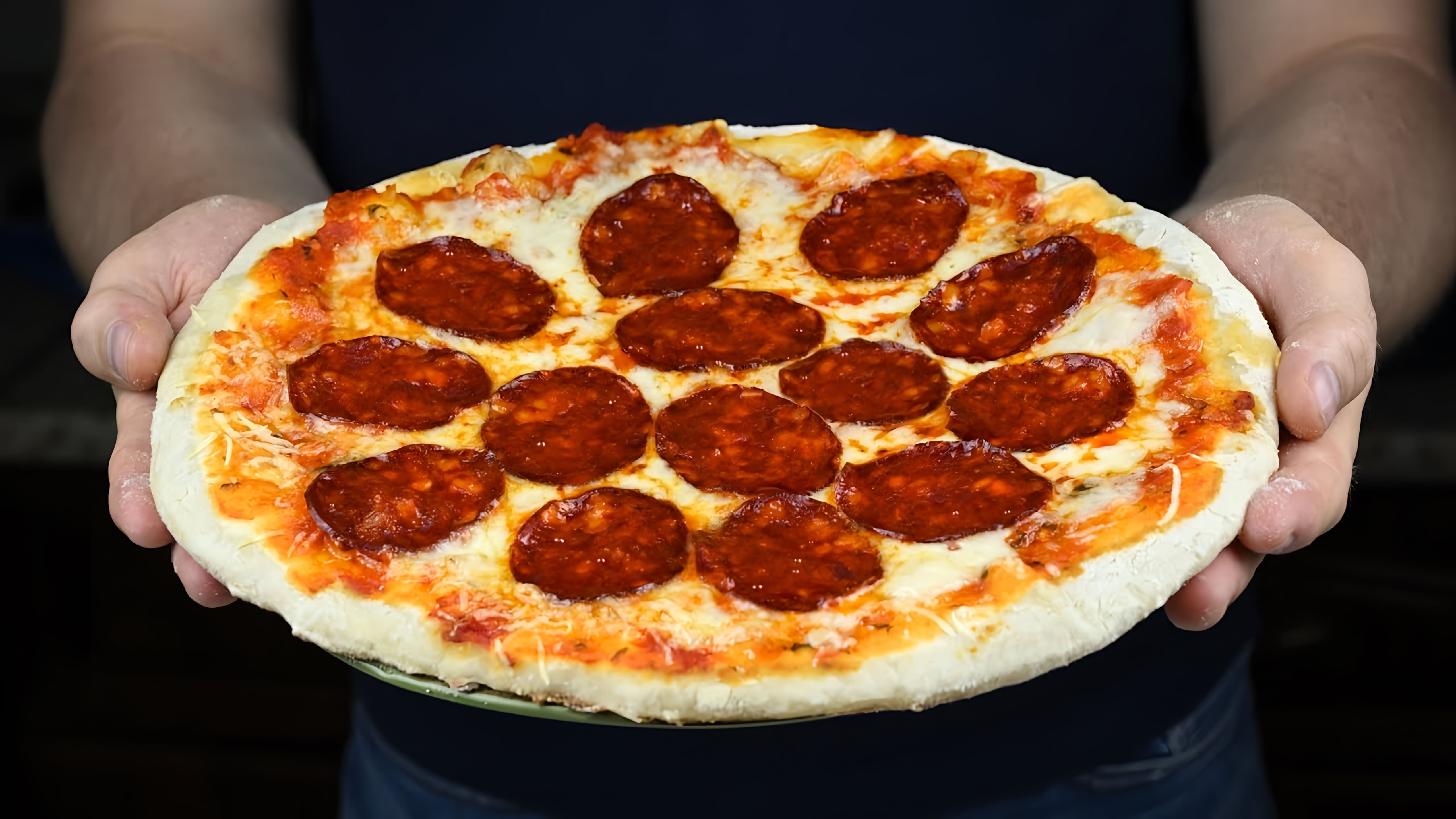 В этом видео показано, как приготовить пиццу пеперони в американском стиле