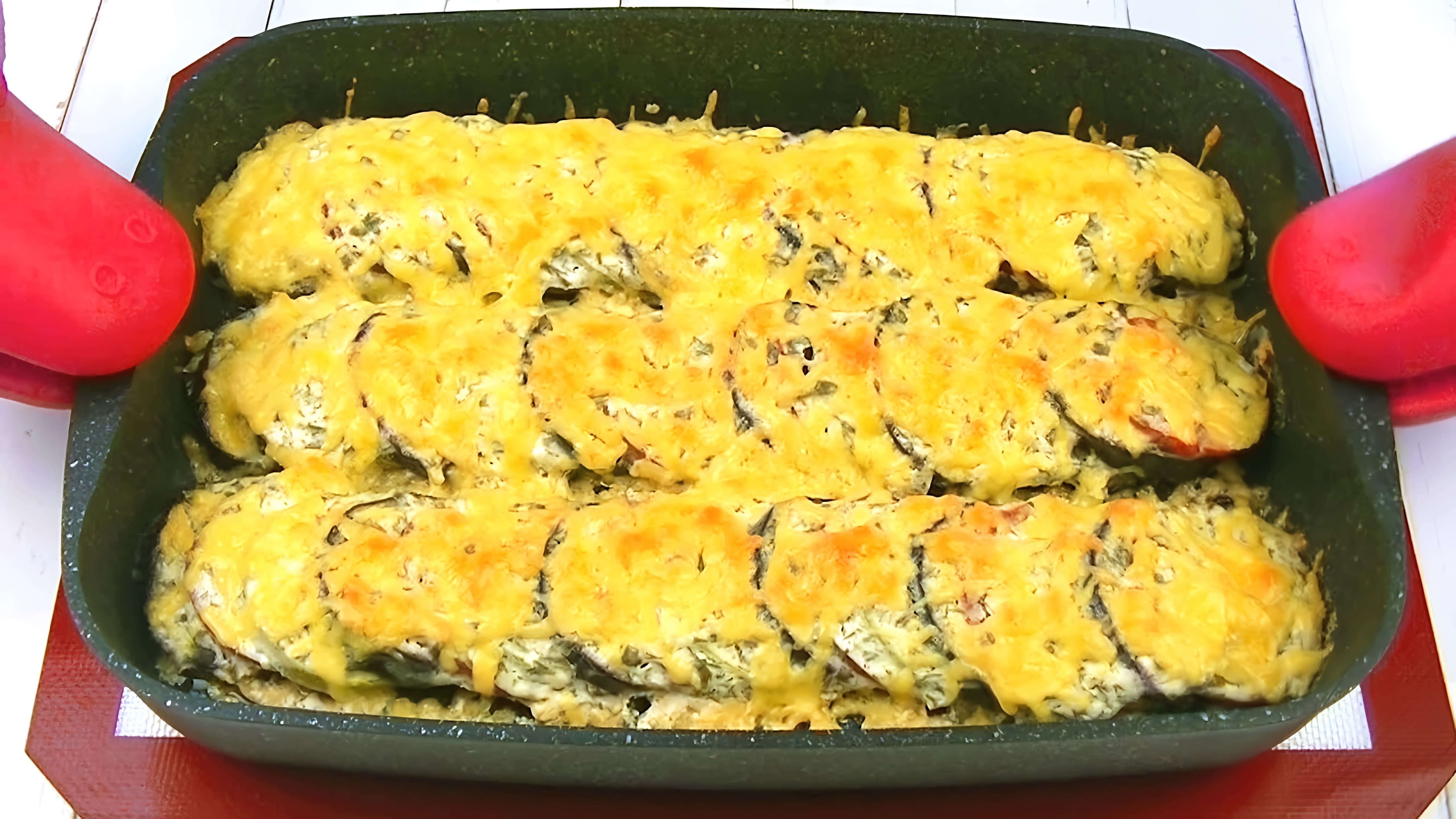 В этом видео-ролике показан процесс приготовления блюда из кабачков и баклажанов, запеченных в сметане под сыром