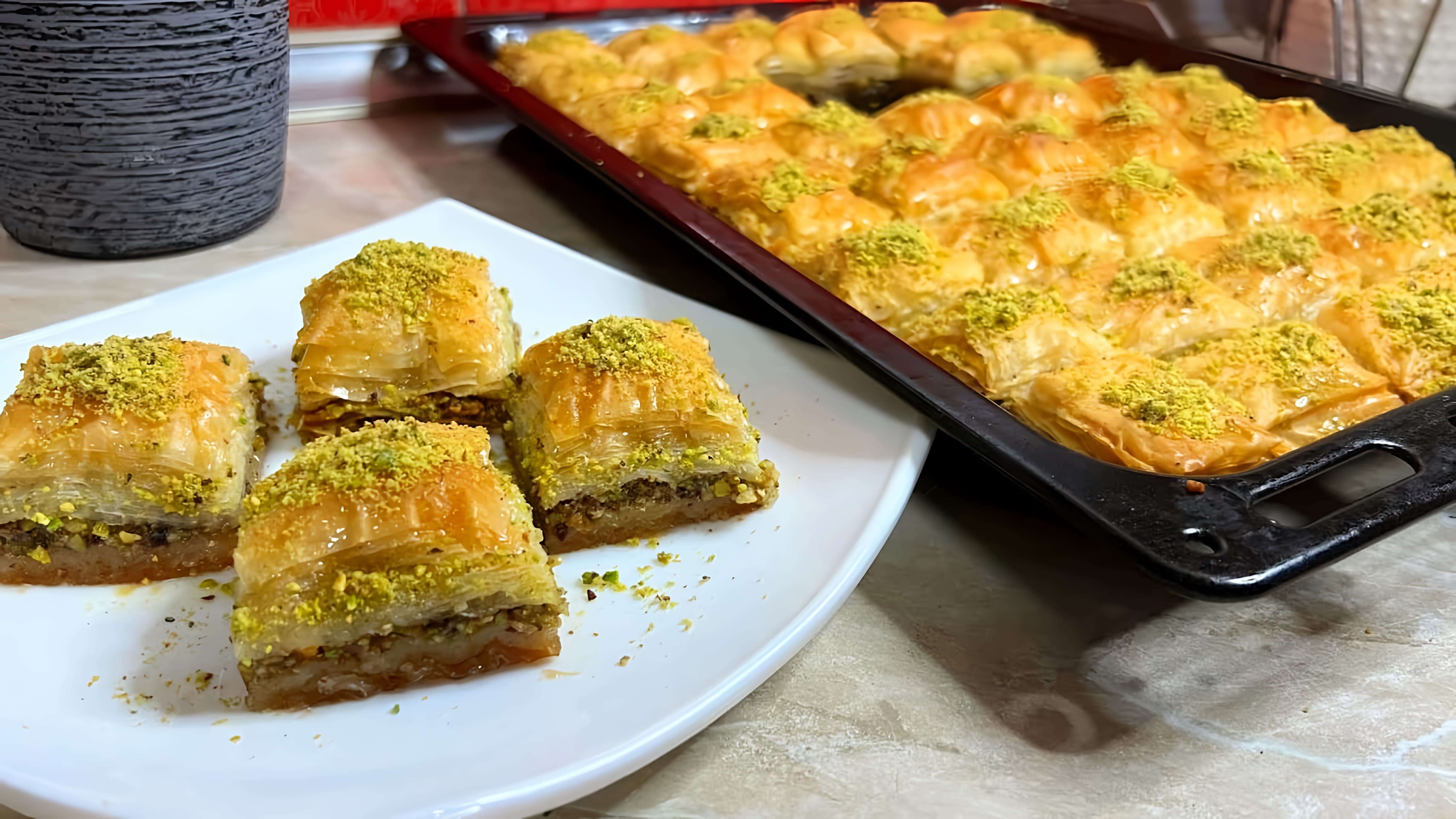 В данном видео демонстрируется процесс приготовления пахлавы, турецкого десерта