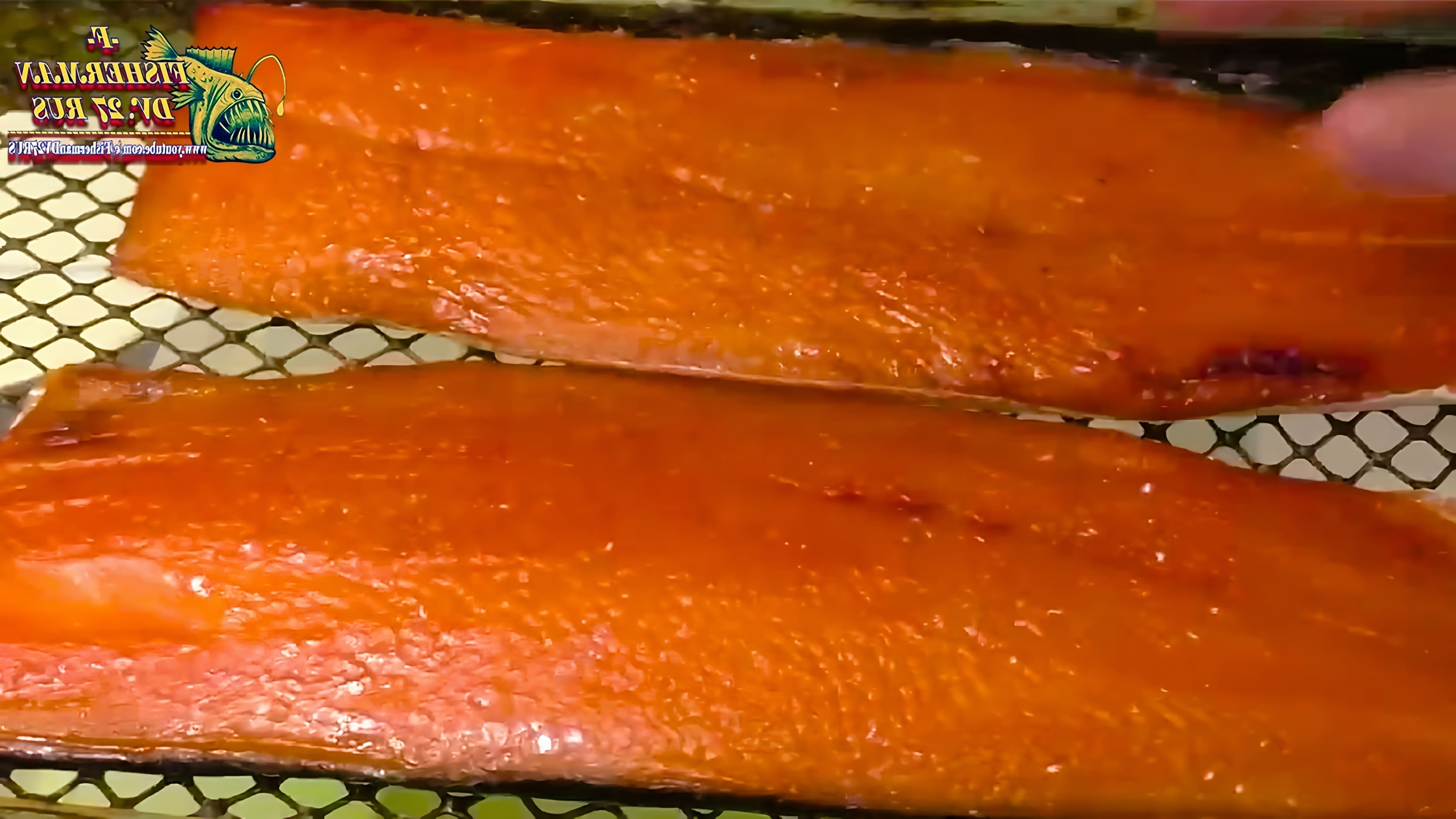 В этом видео демонстрируется простой рецепт засолки красной рыбы, в частности, Симы