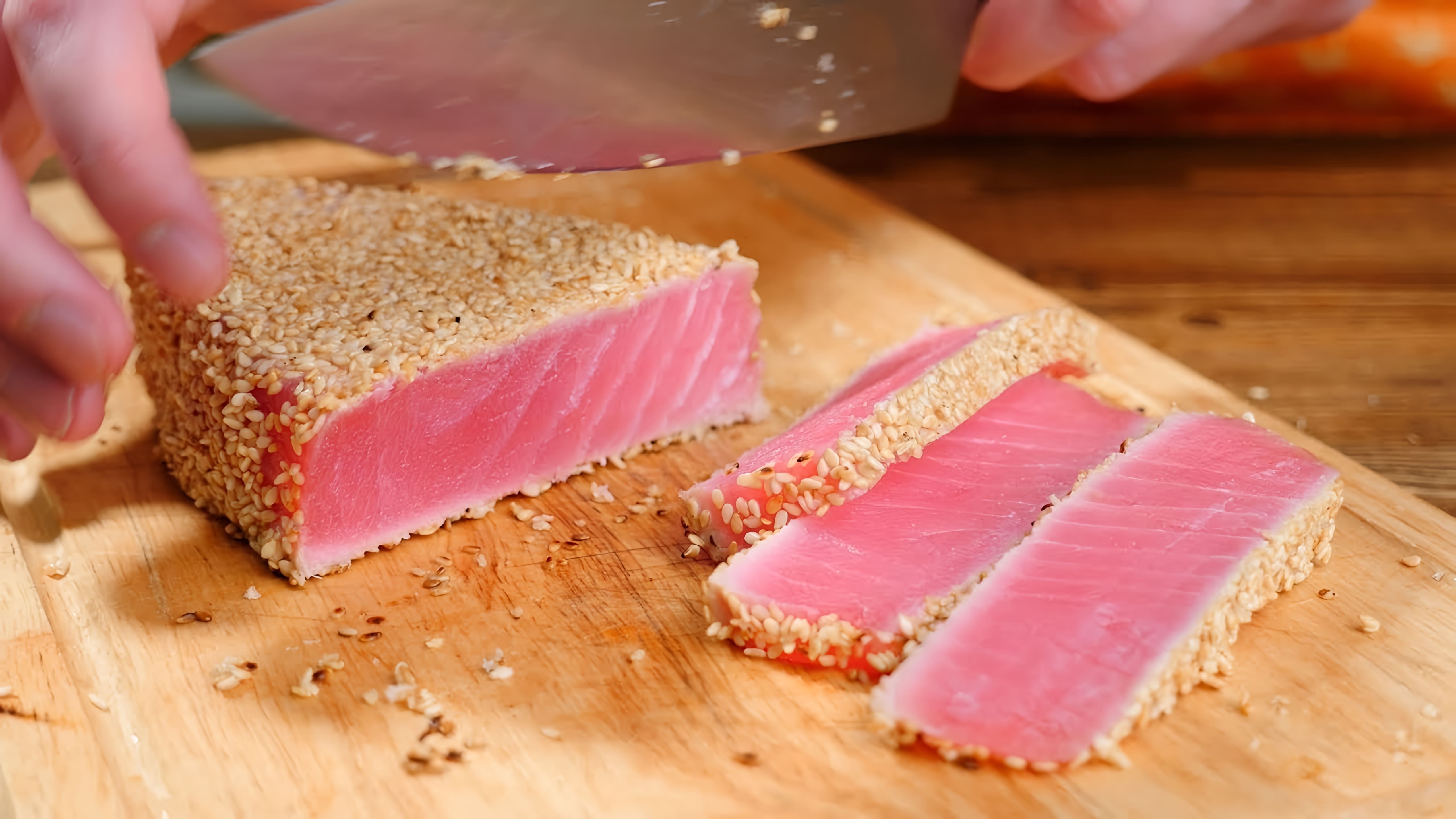 В этом видео показано, как приготовить стейк из тунца