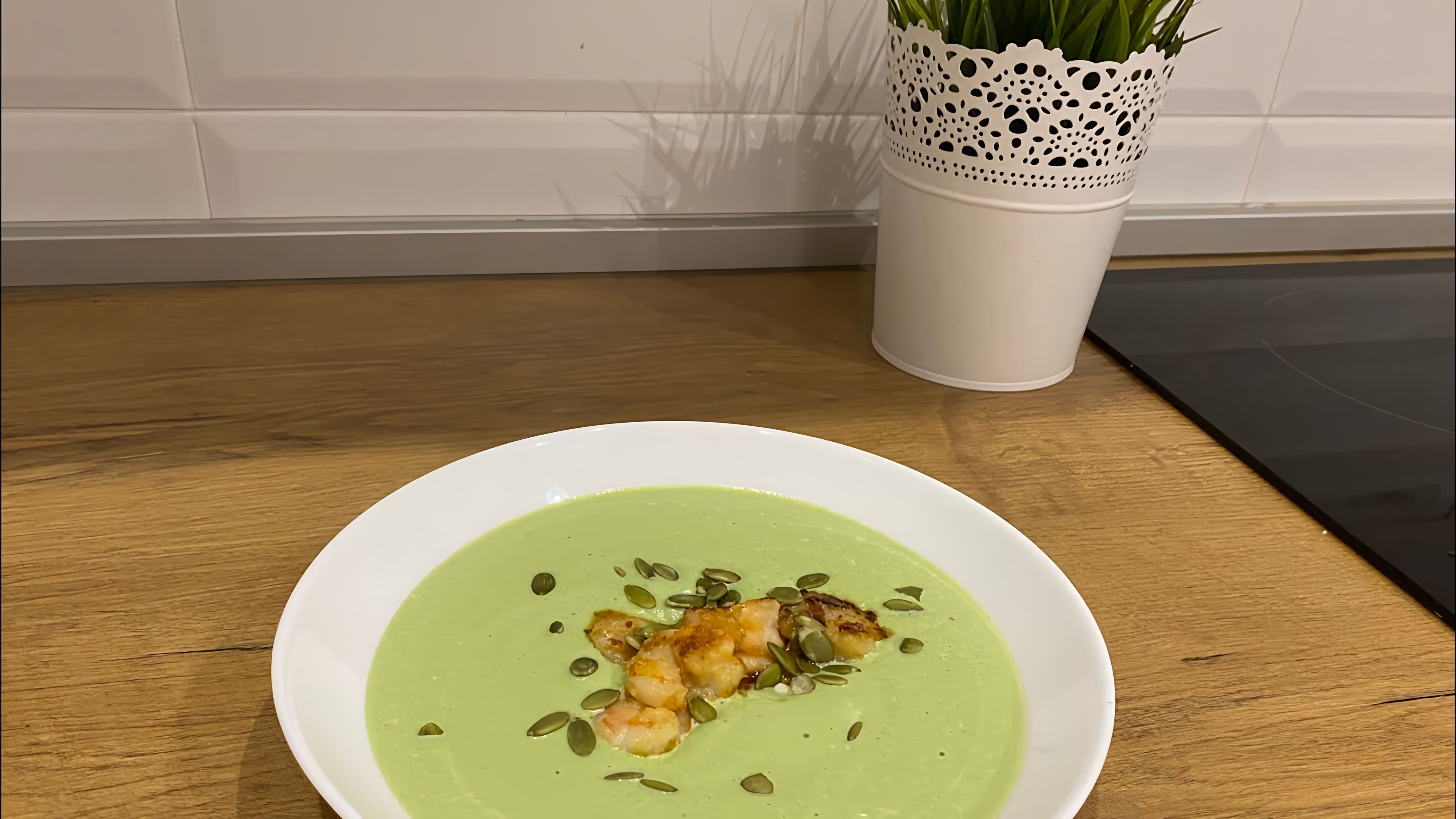 Крем-суп из БРОККОЛИ с КРЕВЕТКАМИ - это вкусное и полезное блюдо, которое можно приготовить в домашних условиях