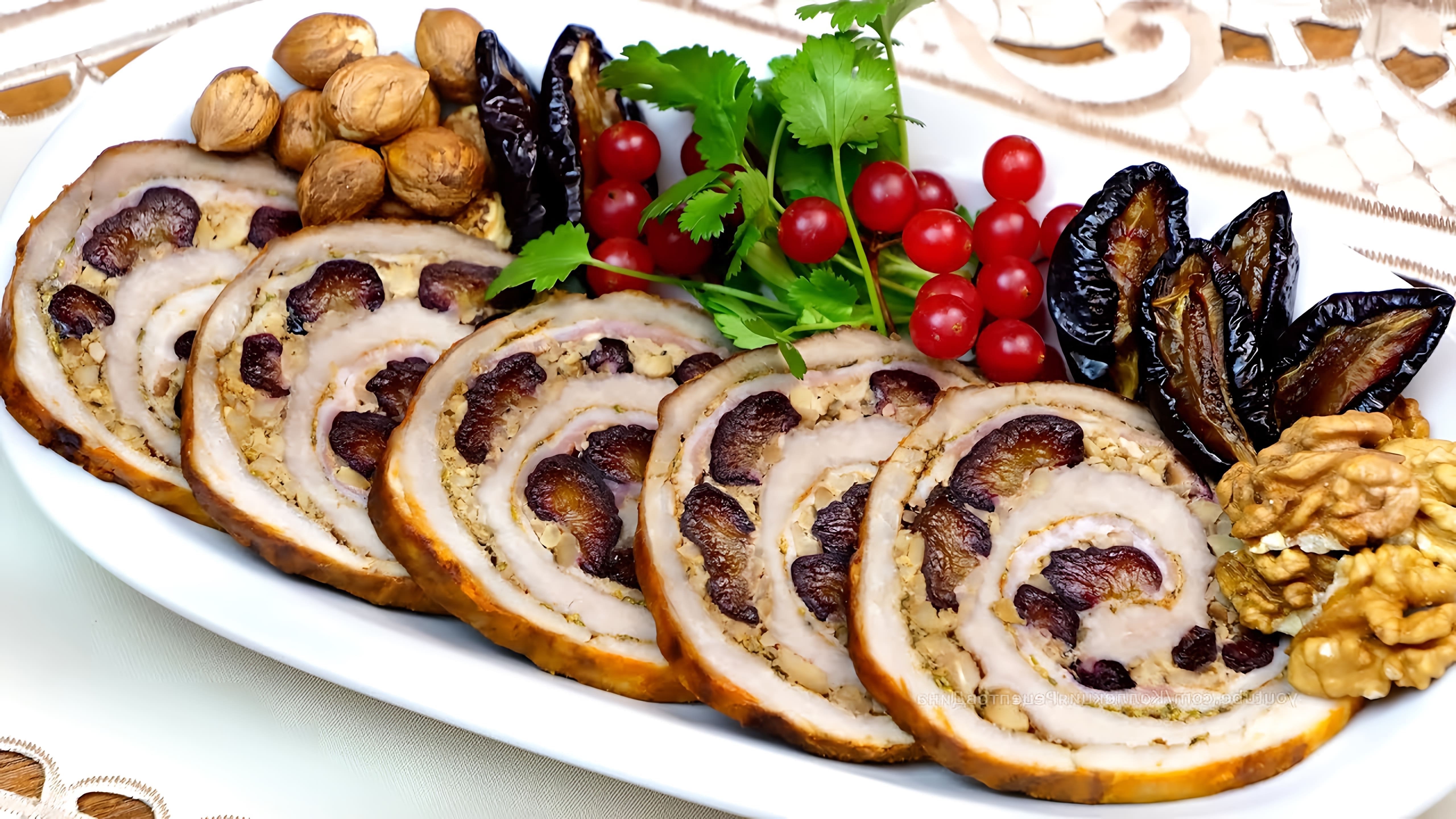 В этом видео показан рецепт приготовления рулета из свинины с черносливом и орехами на праздничный стол