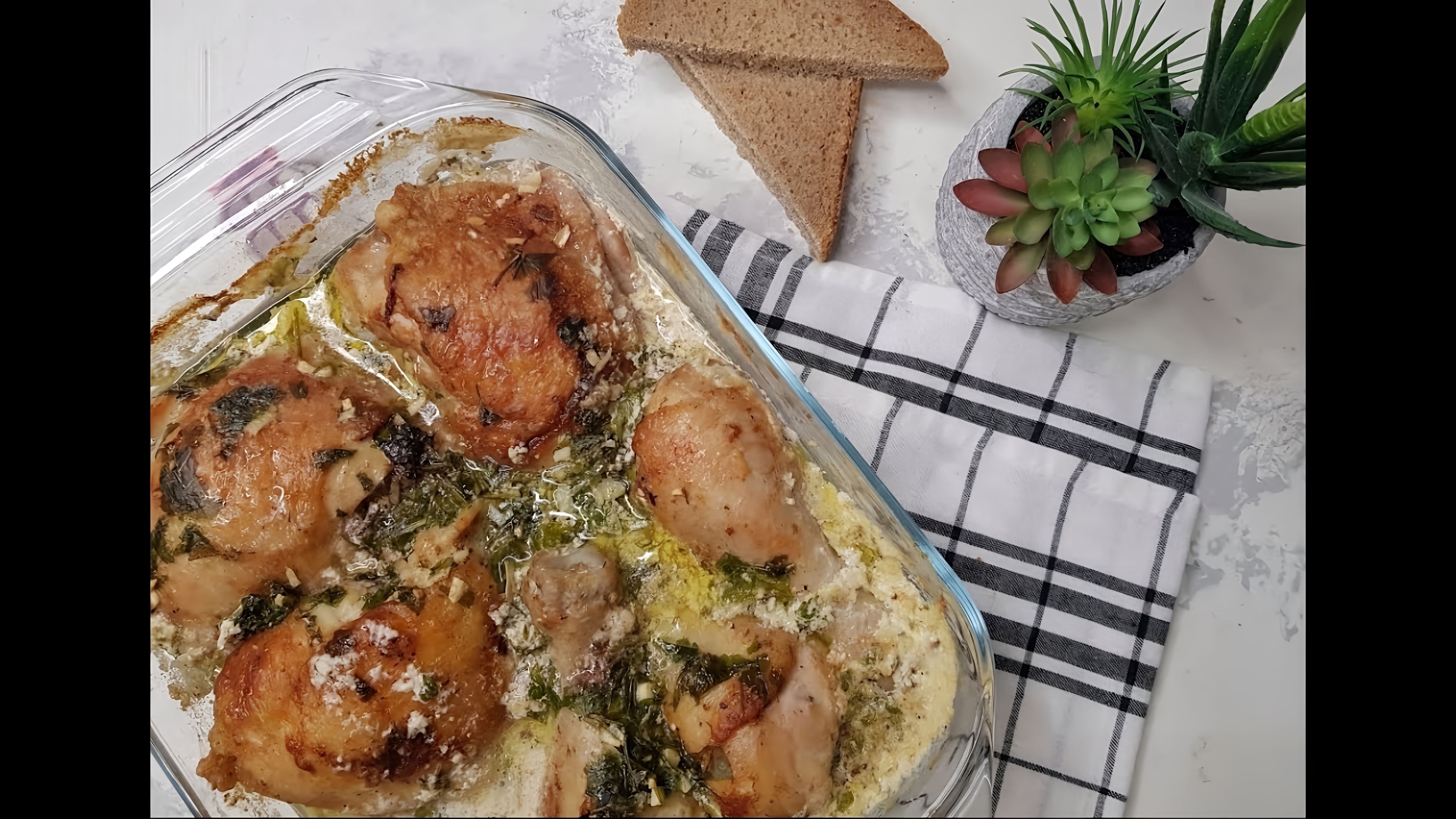 В этом видео демонстрируется рецепт приготовления грузинского блюда ЧКМЕРУЛИ - курицы по-грузински