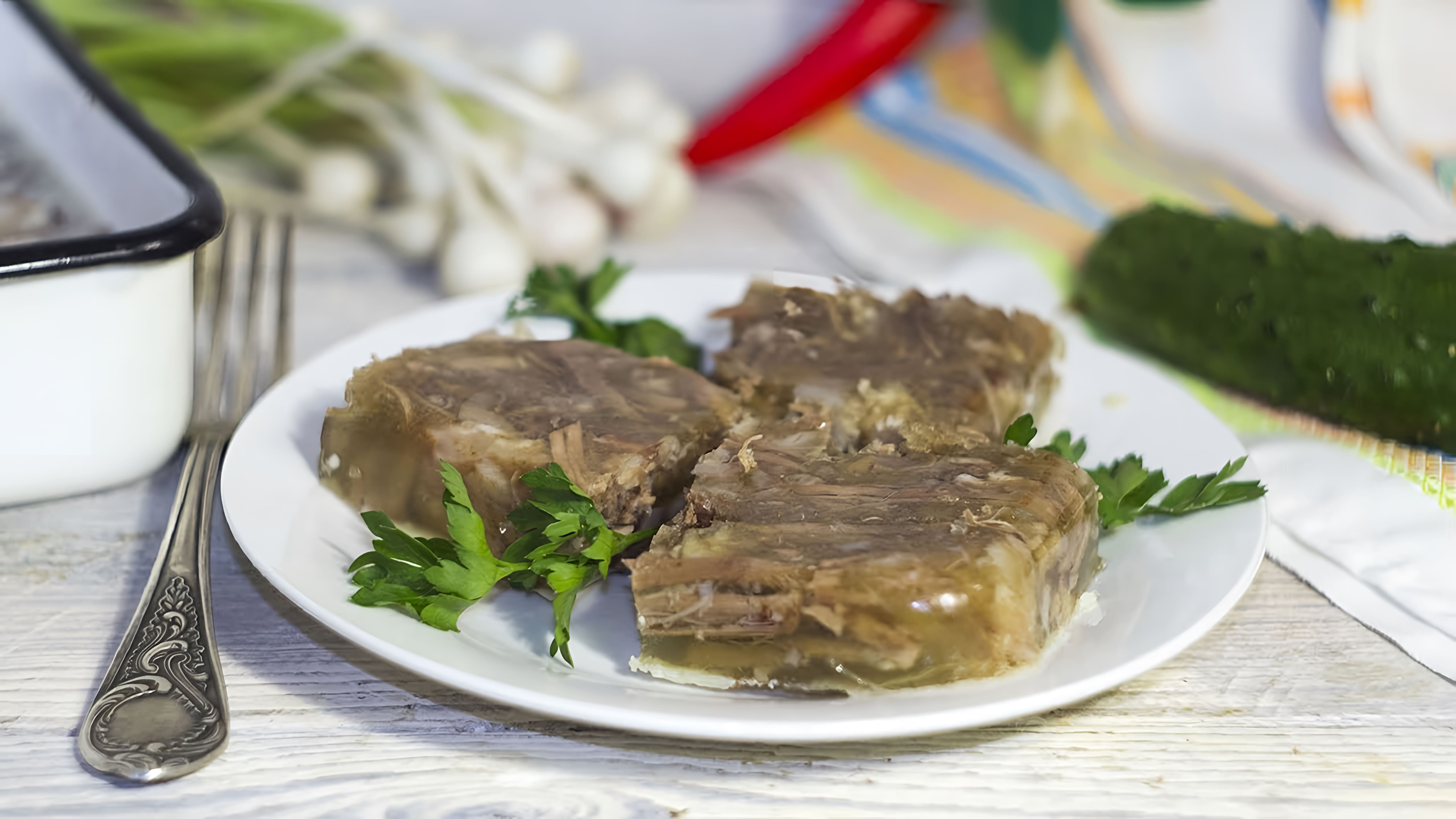 В этом видео-ролике будет представлен рецепт приготовления холодца из свиных ножек и говядины, который является традиционным праздничным блюдом