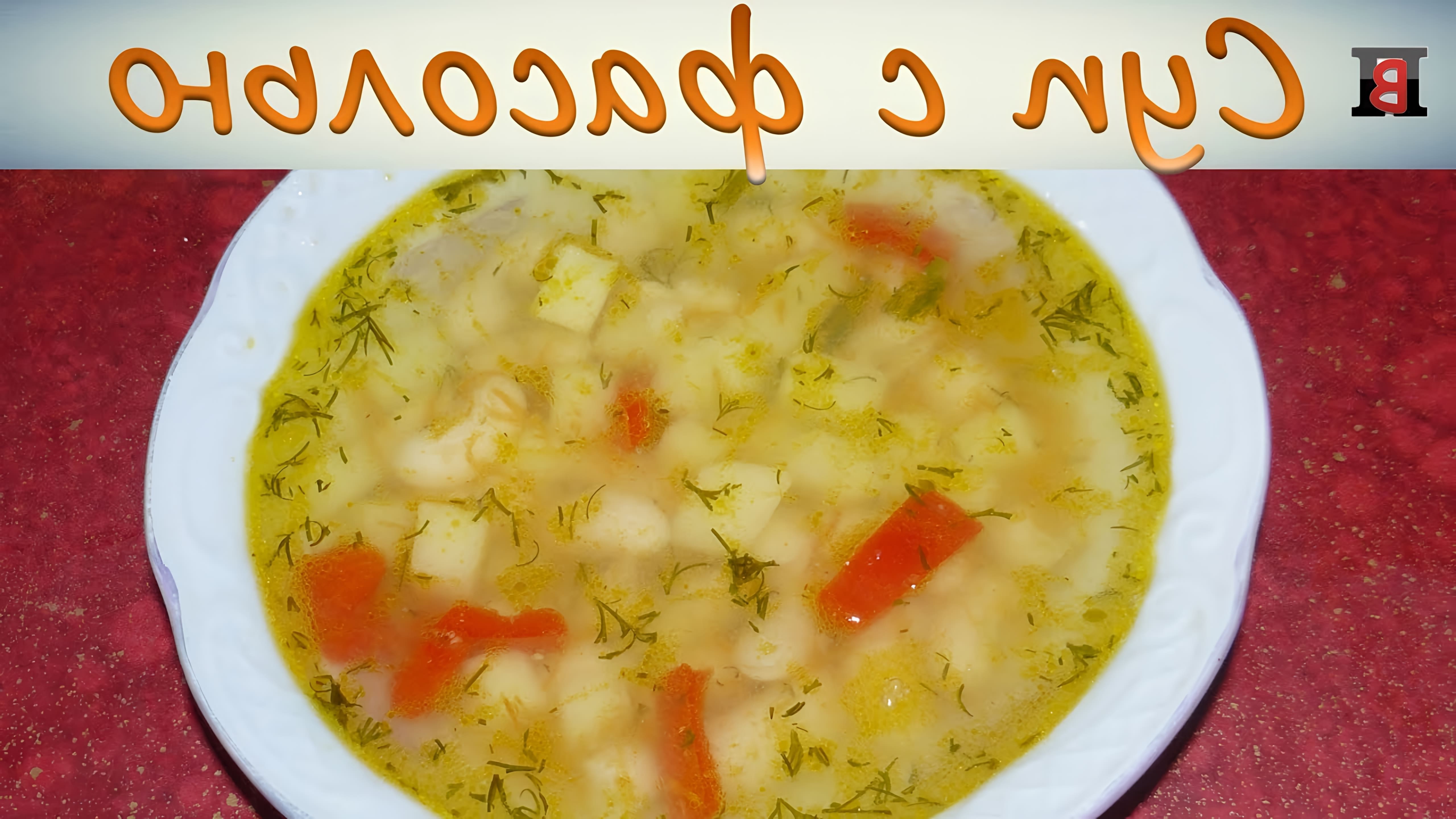 Легкий постный суп с фасолью: zmWay8pMNQk Вкусные постные блюда:... 