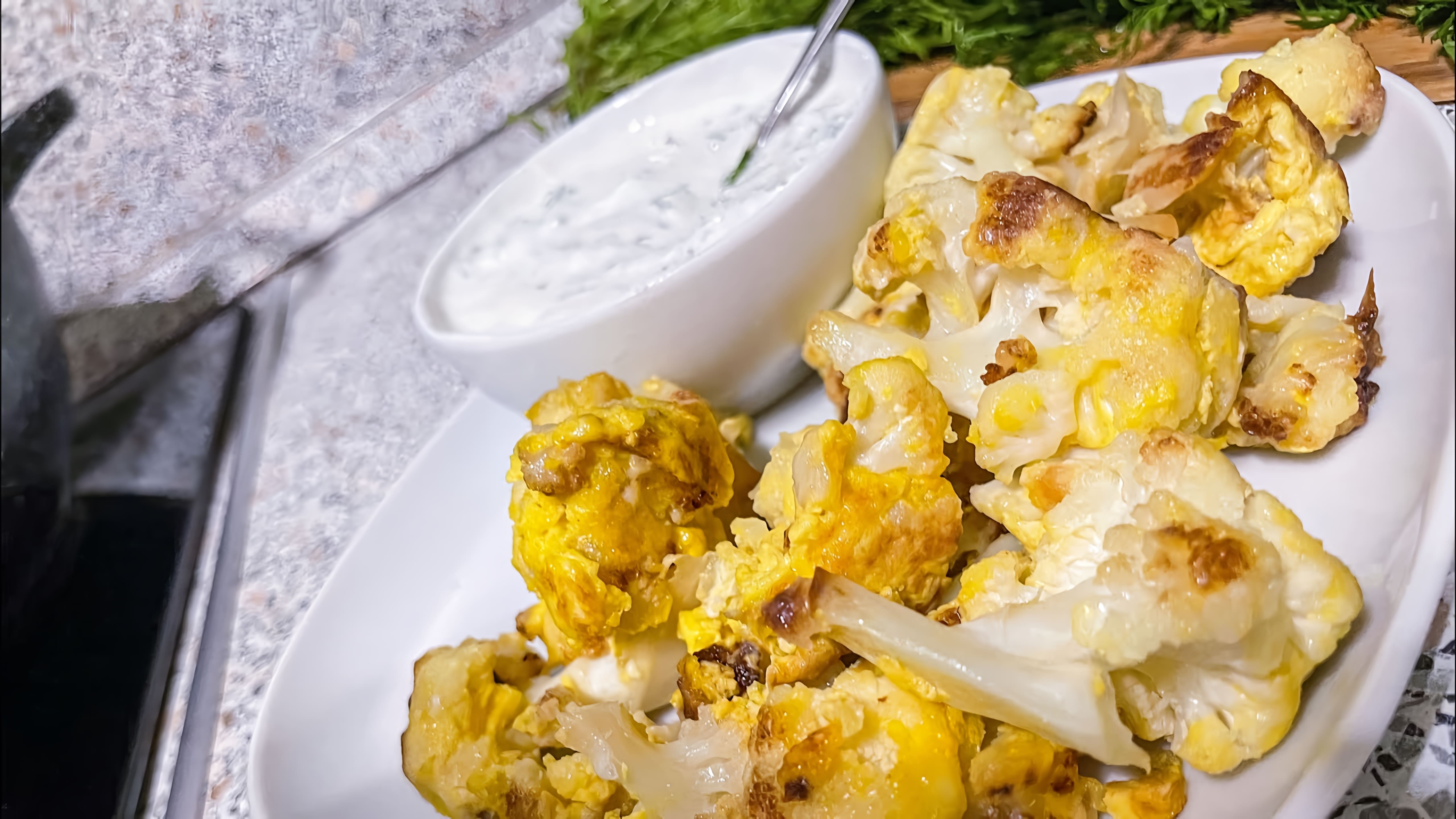 Жареная цветная капуста с яйцом на сковороде - самый простой, любимый рецепт от мамы