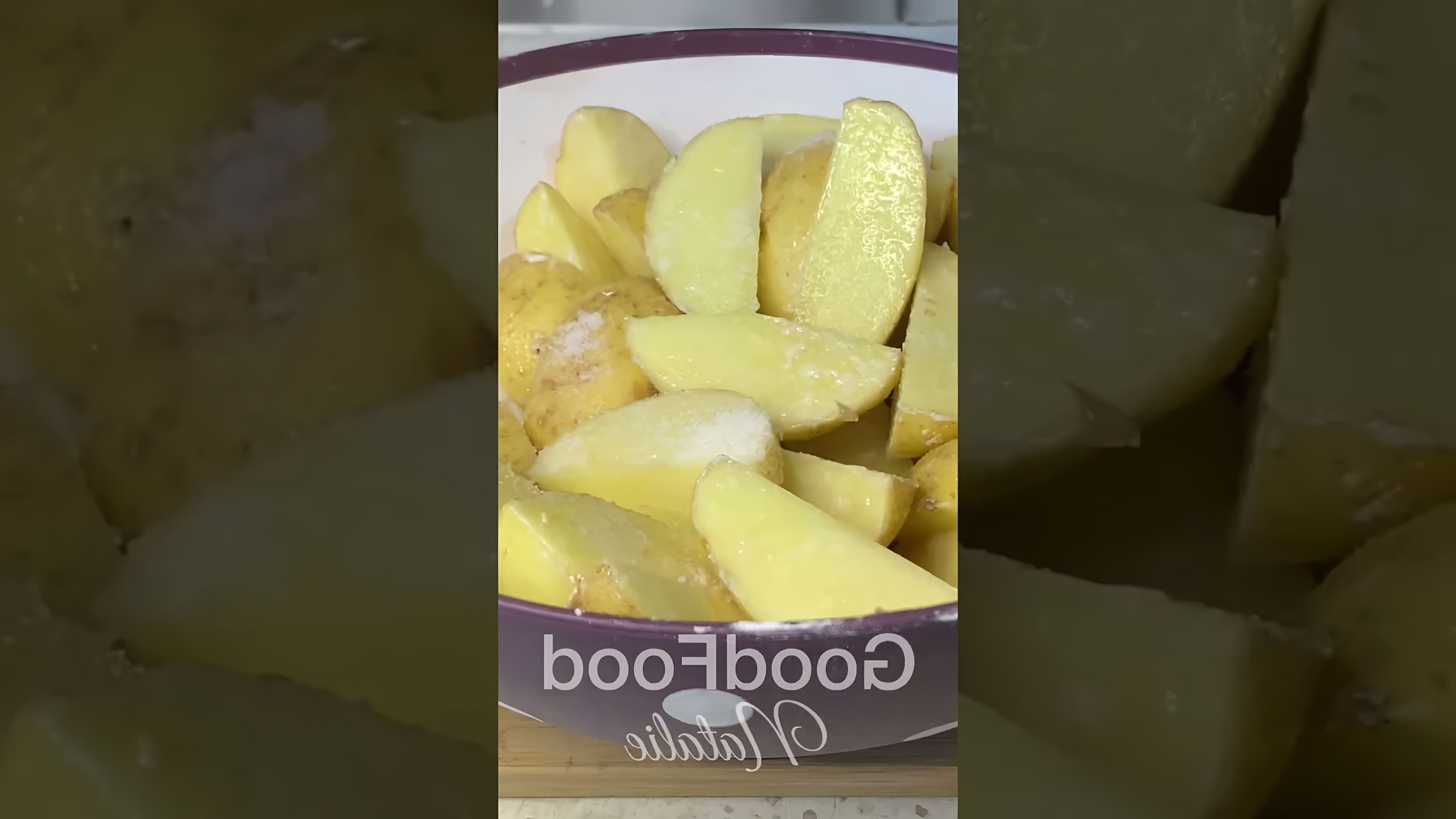 В этом видео демонстрируется рецепт приготовления хрустящего картофеля с соусом