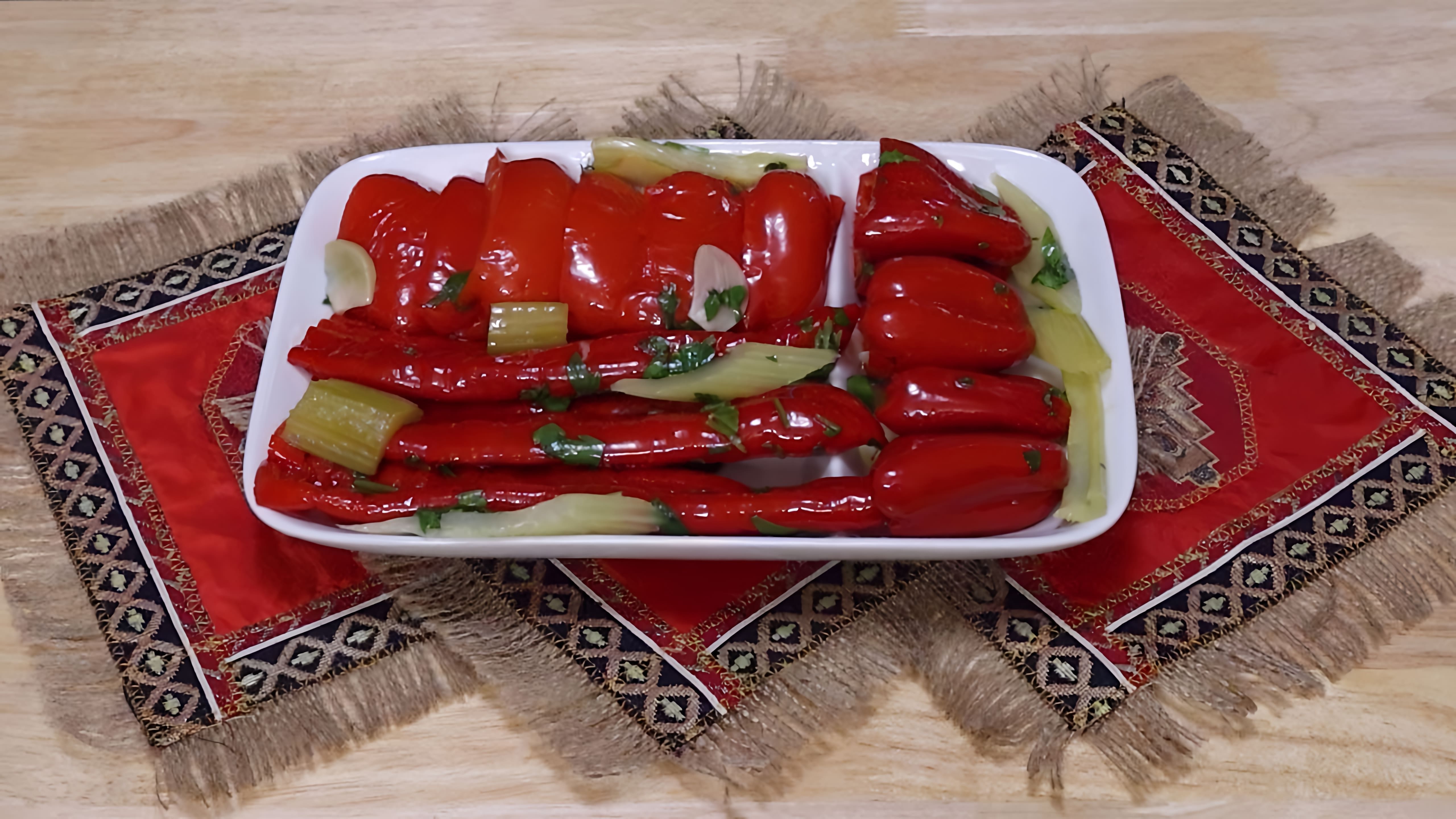 В этом видео демонстрируется процесс приготовления маринованного красного перца по-армянски