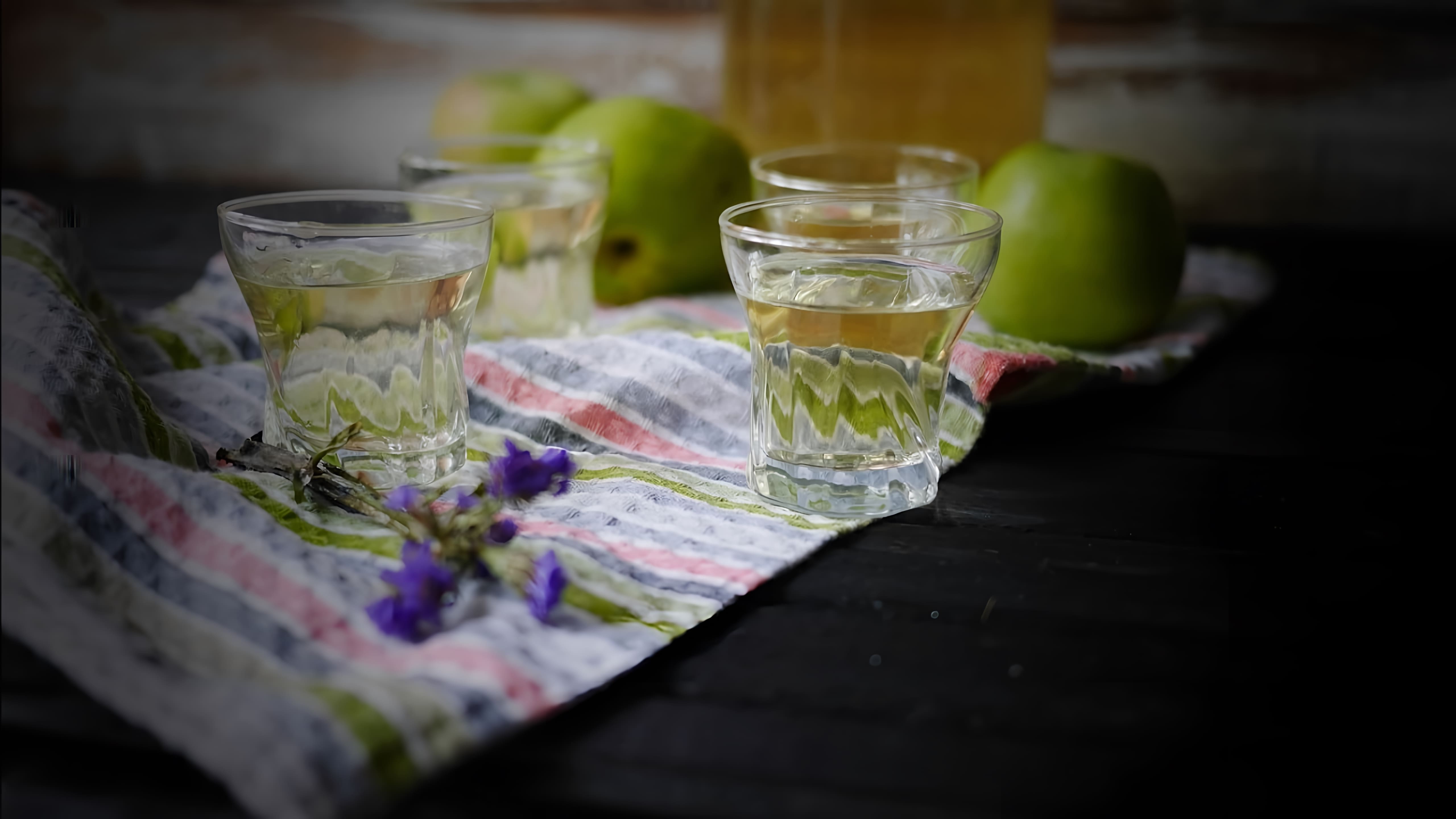 В этом видео демонстрируется процесс приготовления домашней настойки из яблок на водке или спирте