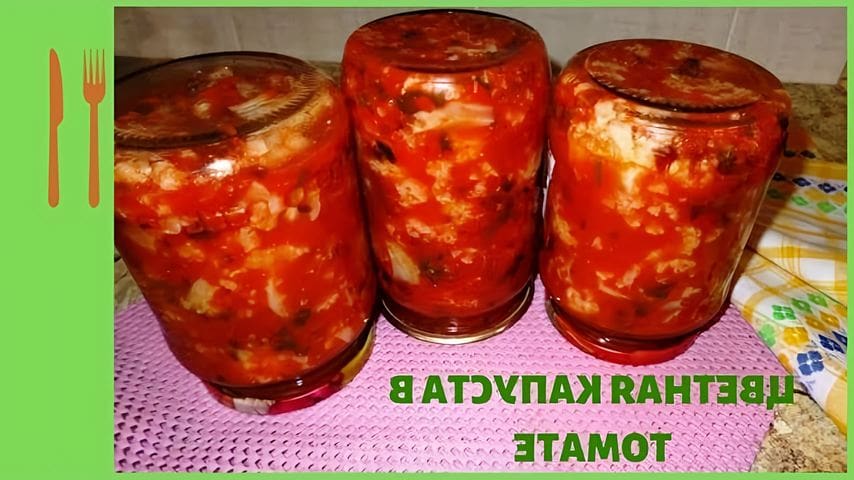Рецепт цветной капусты в томате на зиму. Цветная капуста на зиму в томатной заливке. цветная капуста в томате на зиму. цветная капуста на зиму консервация. цветная капуста на зиму рецепты с фото пальчики оближешь.