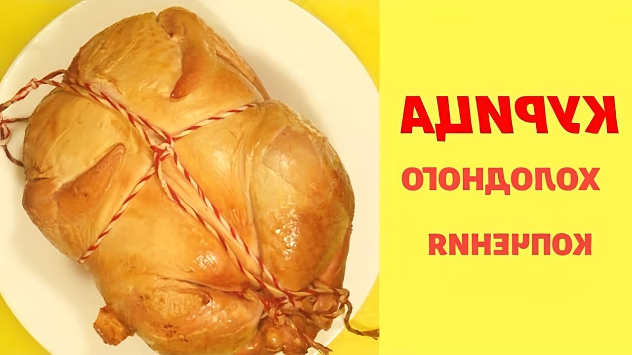 Как подготовить курицу для домашнего копчения. Курица холодного. курица холодного копчения. как засолить курицу для холодного копчения.