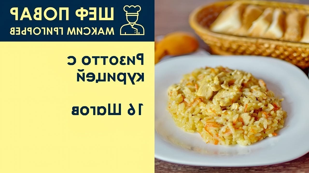 Рецепты Ризотто С Курицей Фото