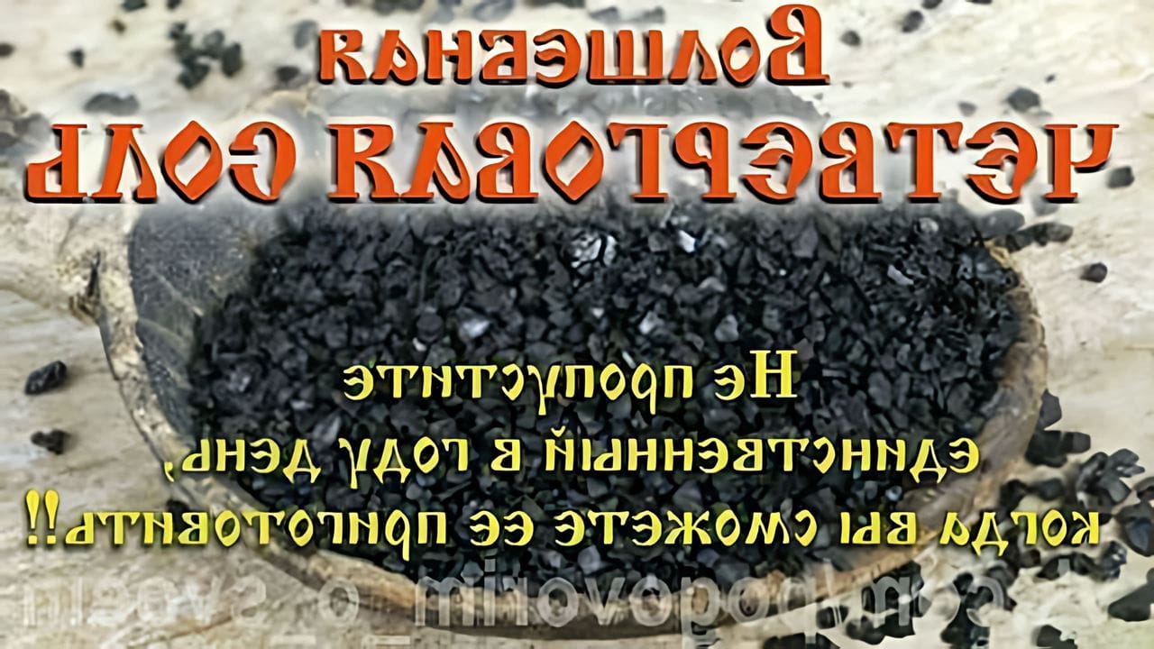 Солонка пятница заговор. Четверговая соль. Четверговая соль в чистый четверг. Как сделать четверговой соли.