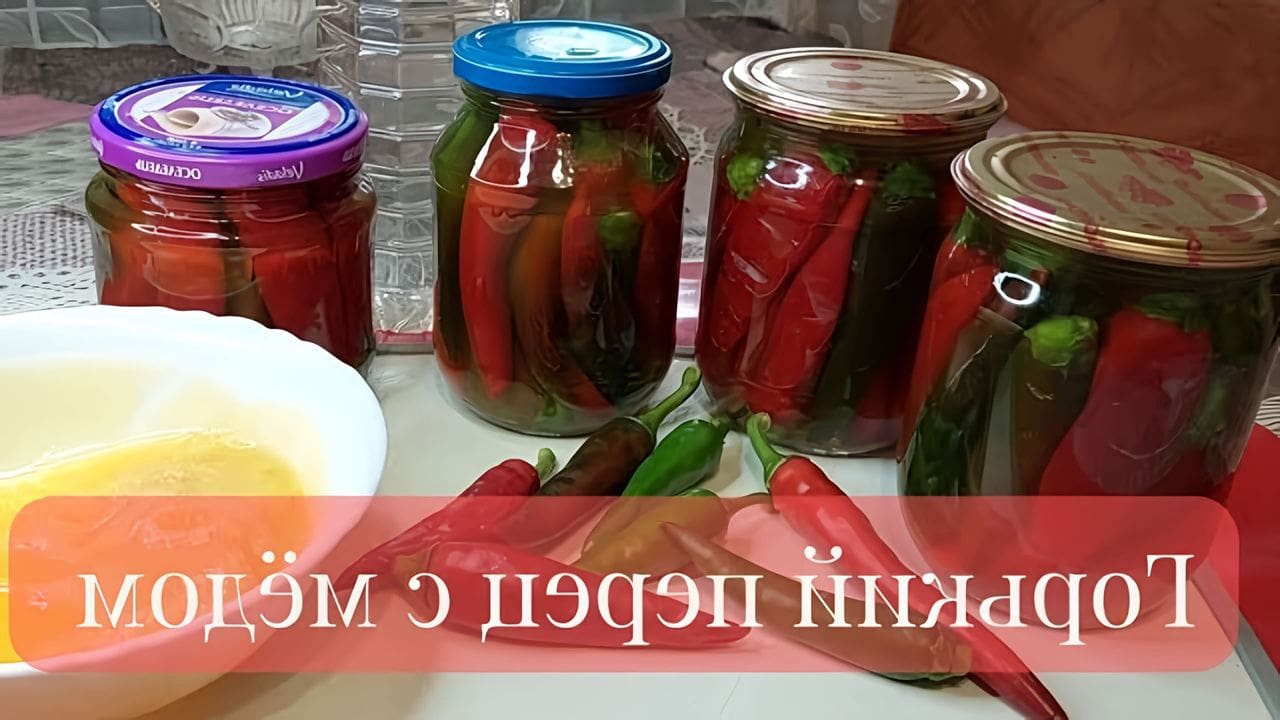 Что делать с горьким перцем на зиму рецепты