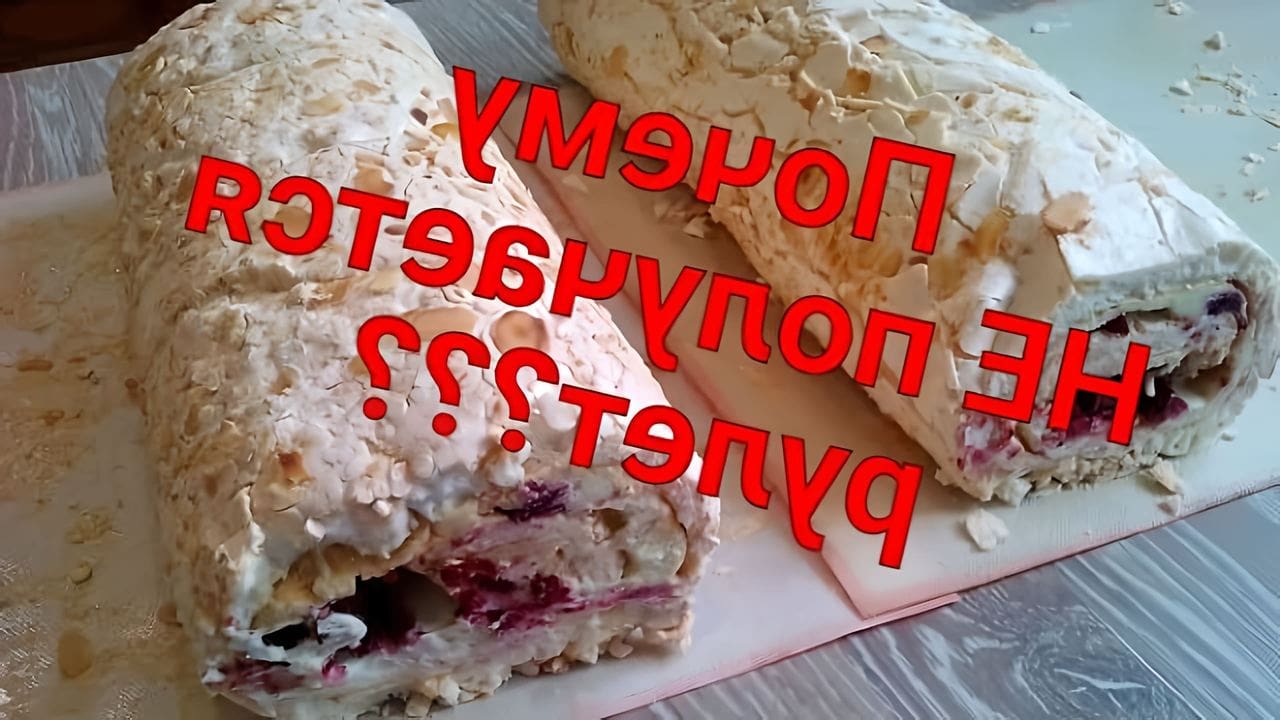 Меренговый торт с фисташками. Меренговый рулет с малиной. Меренговый рулет бахетле. Почему меренговый рулет мягкий без корочек сверху. Почему меренговый рулет мягкий без корочек сверху.